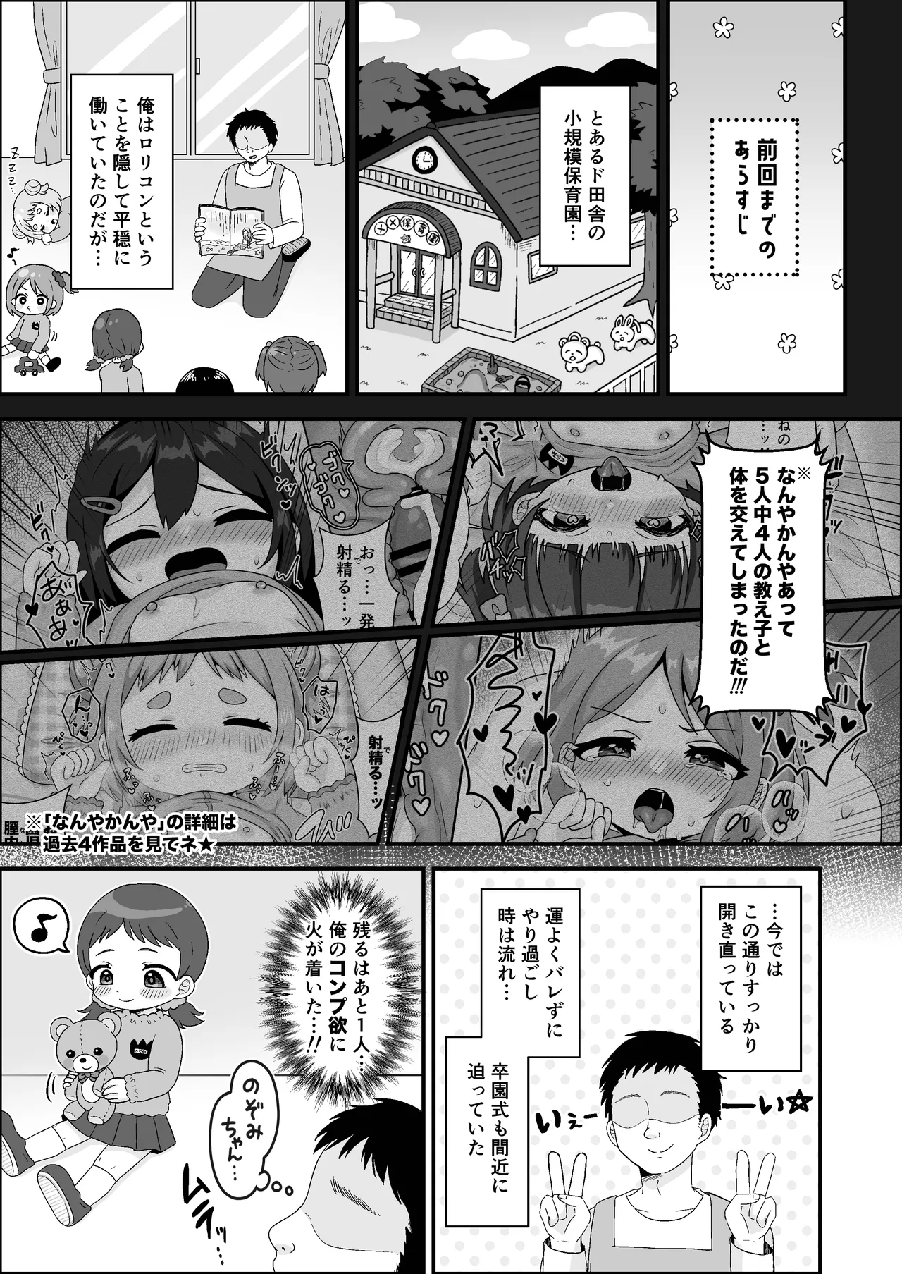 せんせぇとおねえさんのれんしゅう！ Page.3