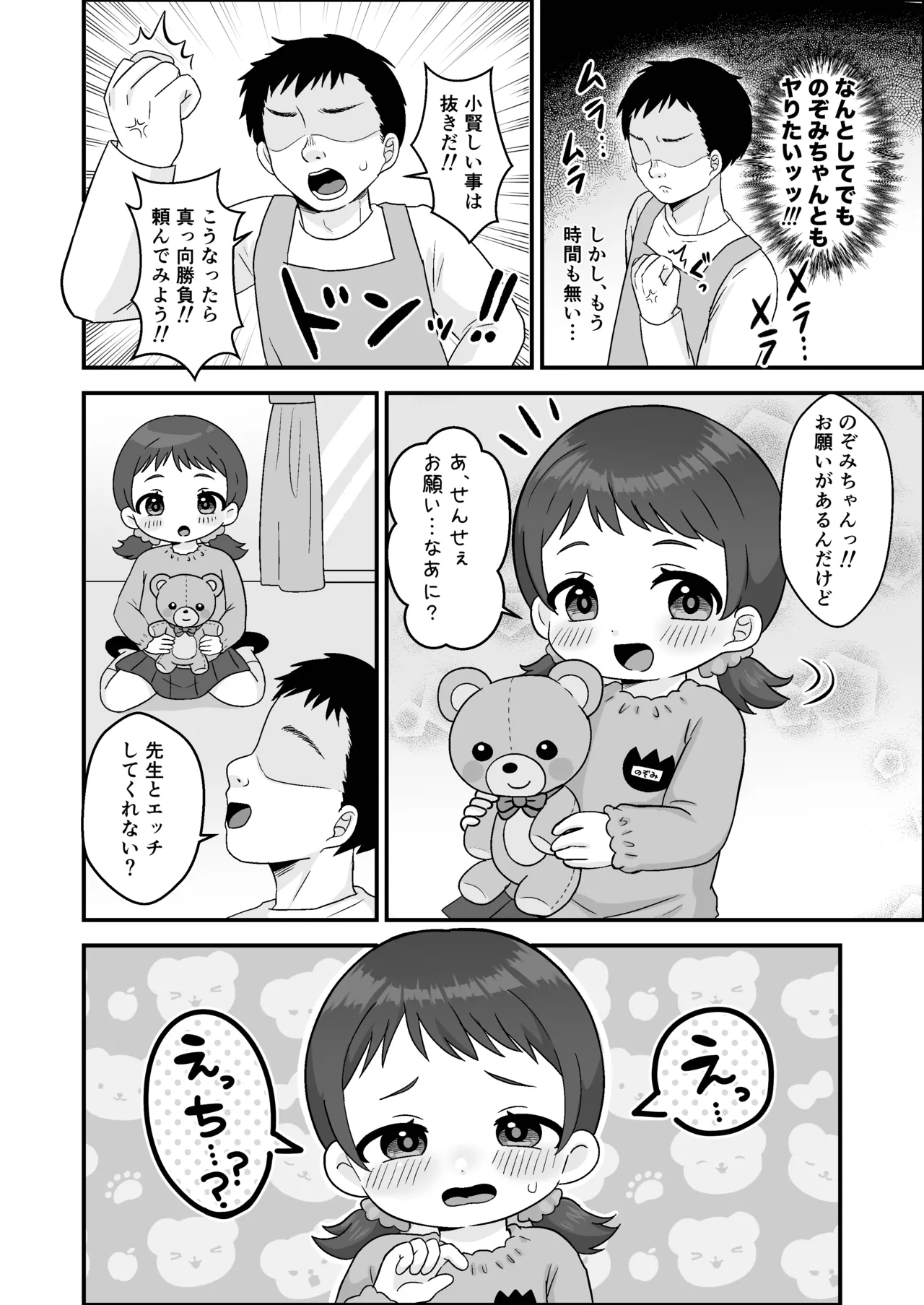 せんせぇとおねえさんのれんしゅう！ Page.4