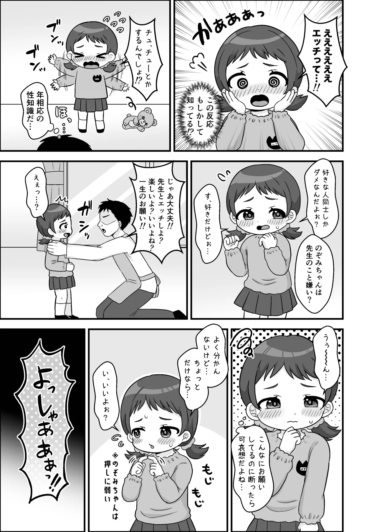 せんせぇとおねえさんのれんしゅう！ Page.5