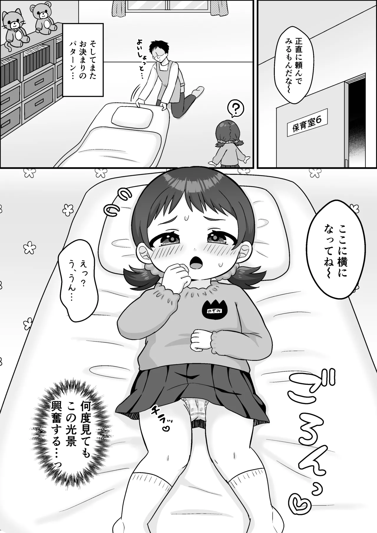 せんせぇとおねえさんのれんしゅう！ Page.6