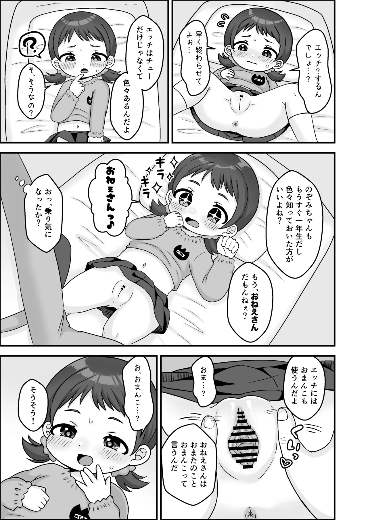 せんせぇとおねえさんのれんしゅう！ Page.8