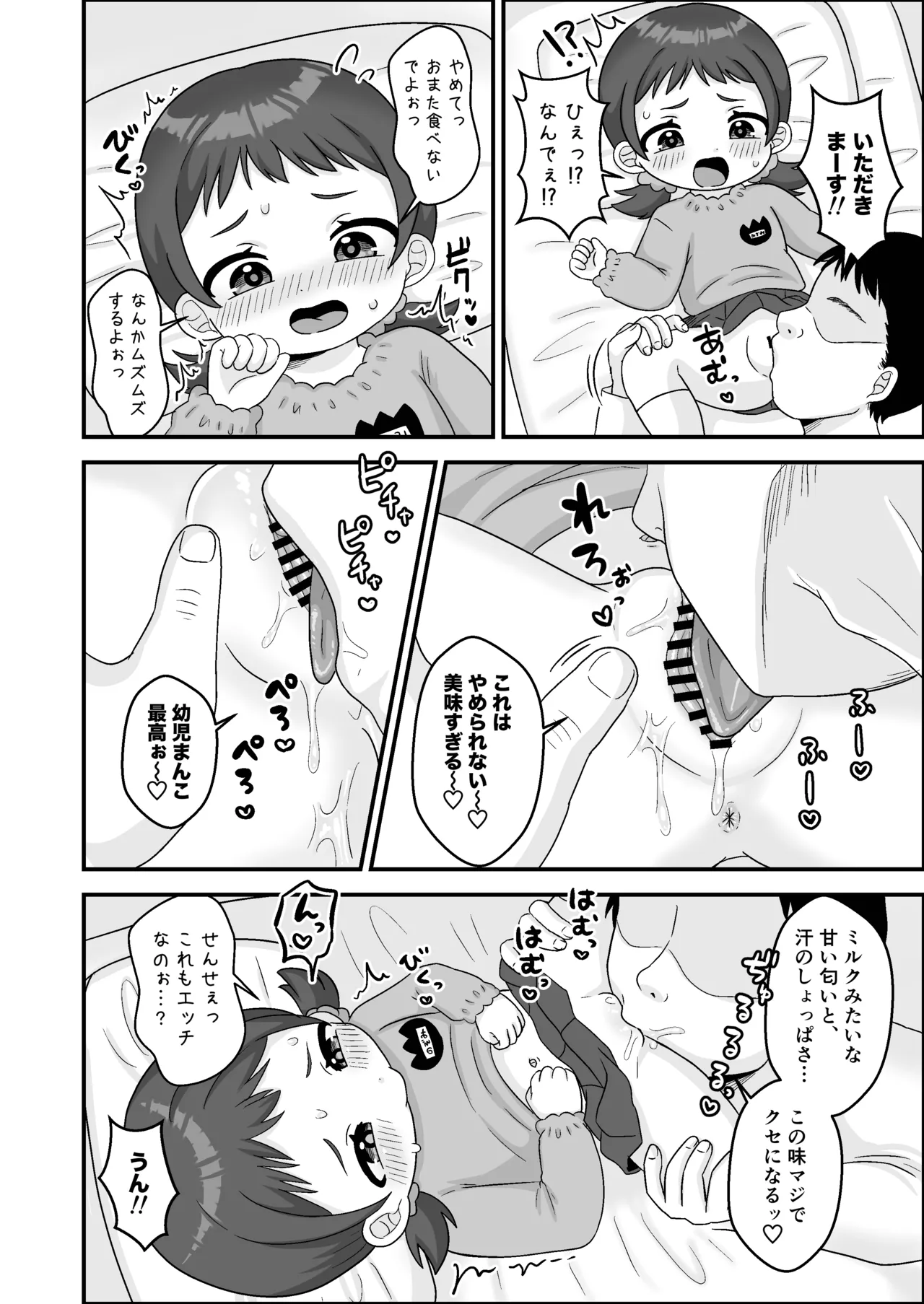 せんせぇとおねえさんのれんしゅう！ Page.9