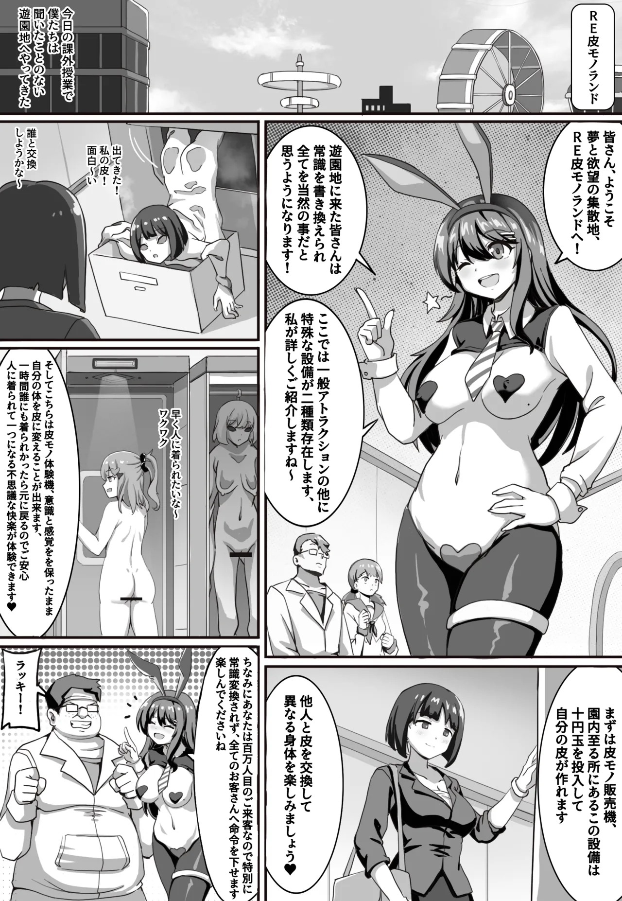 皮モノランド Page.2