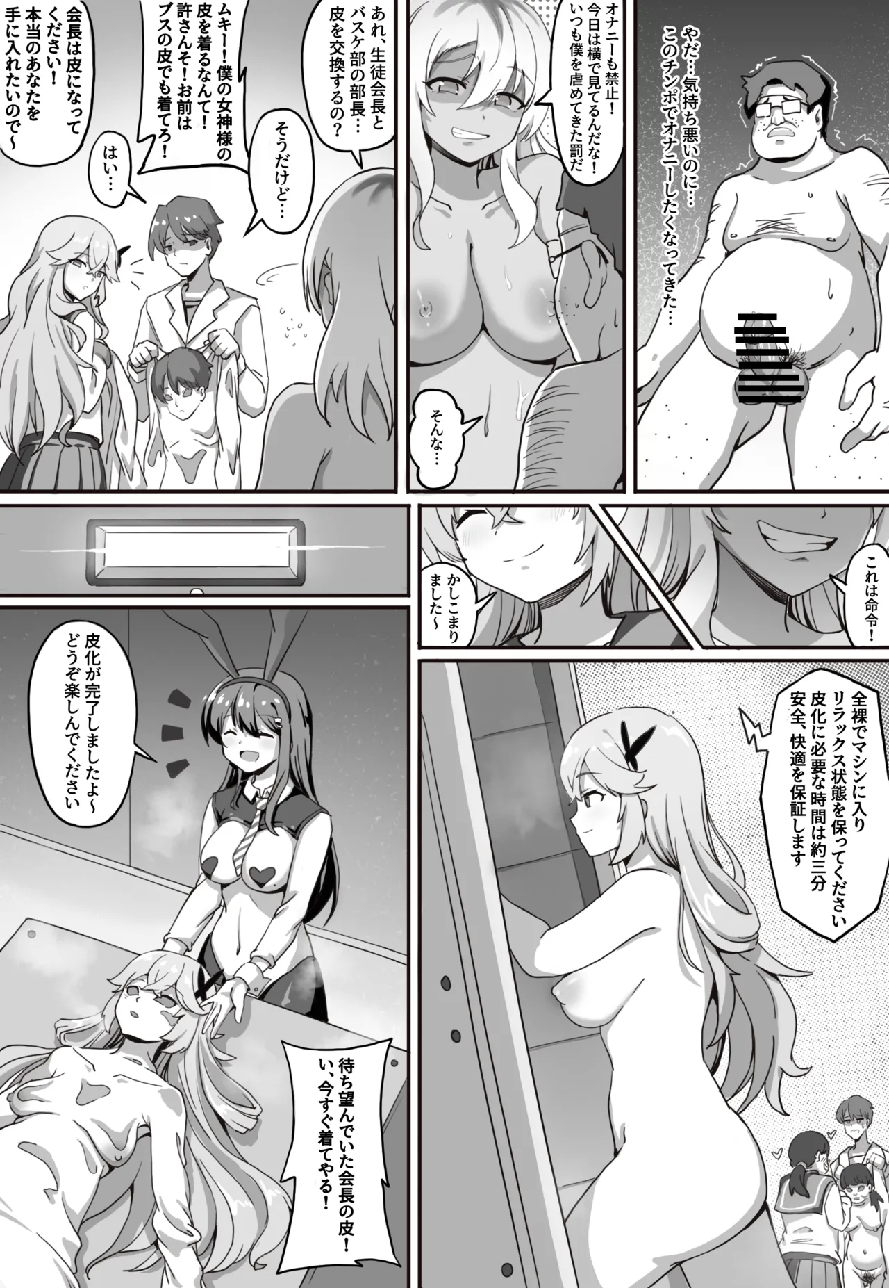 皮モノランド Page.5