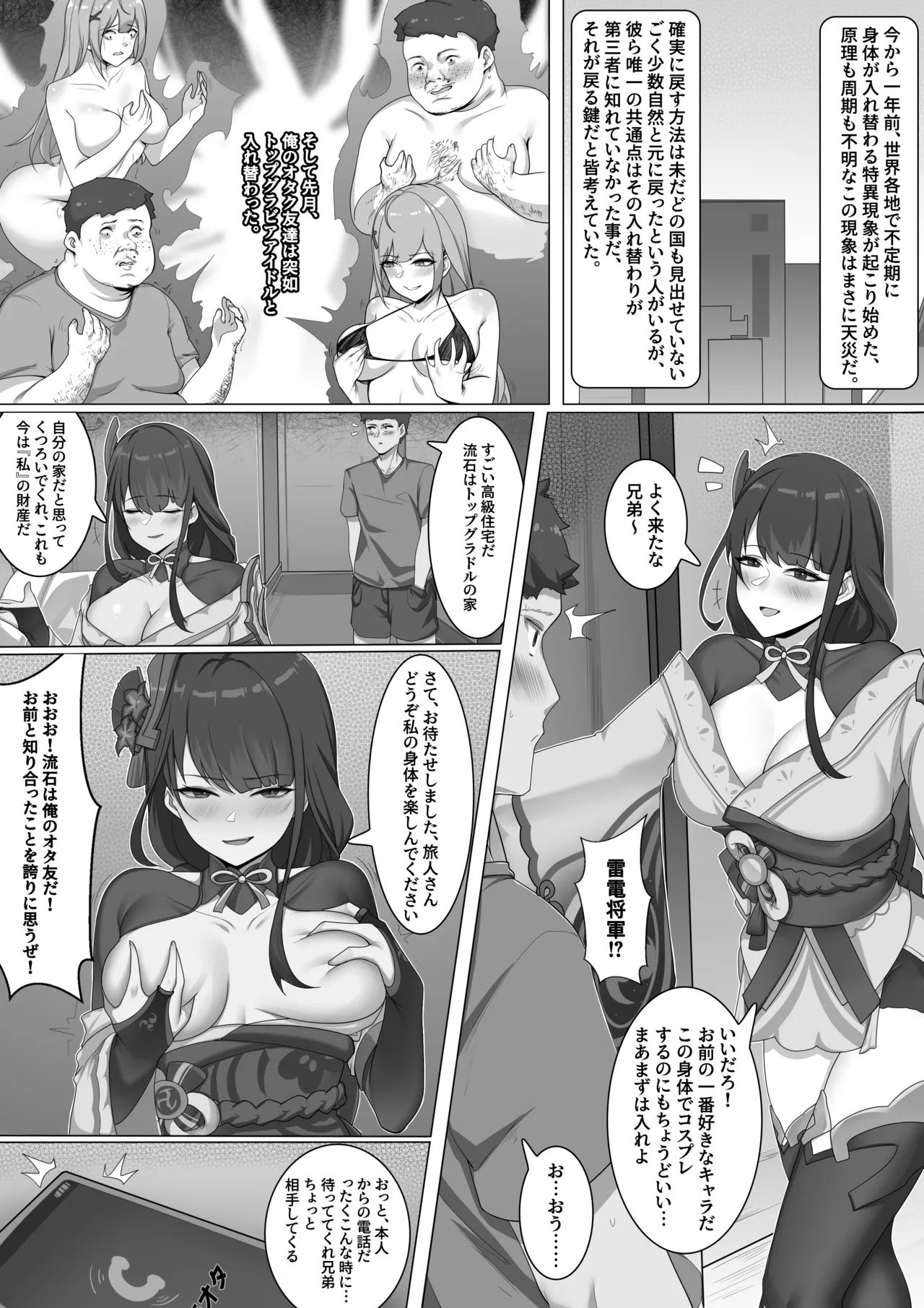 オタク友達はグラビアアイドル Page.2