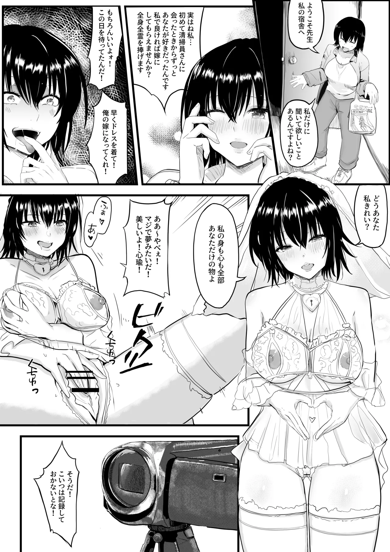 TSF販売機-清掃員篇 Page.10