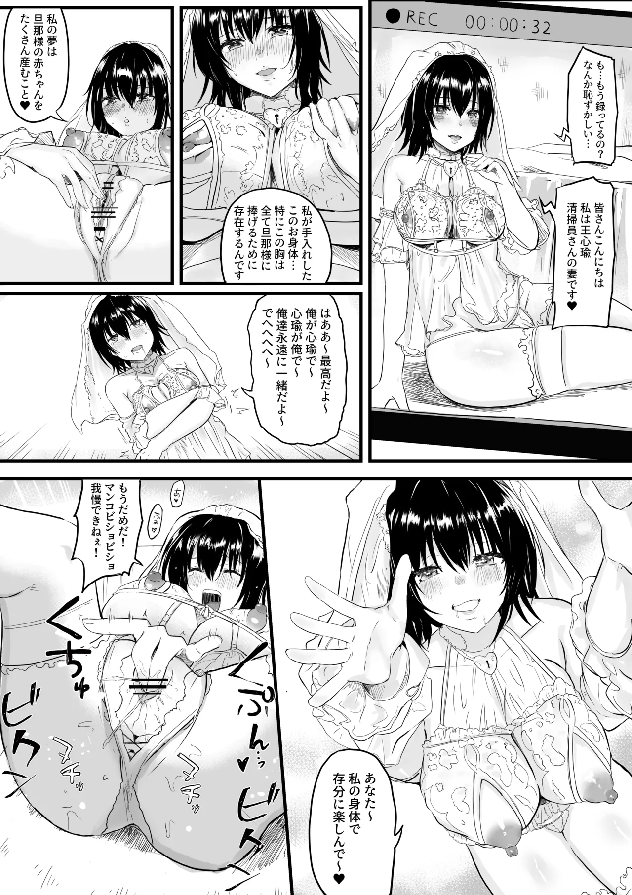 TSF販売機-清掃員篇 Page.11