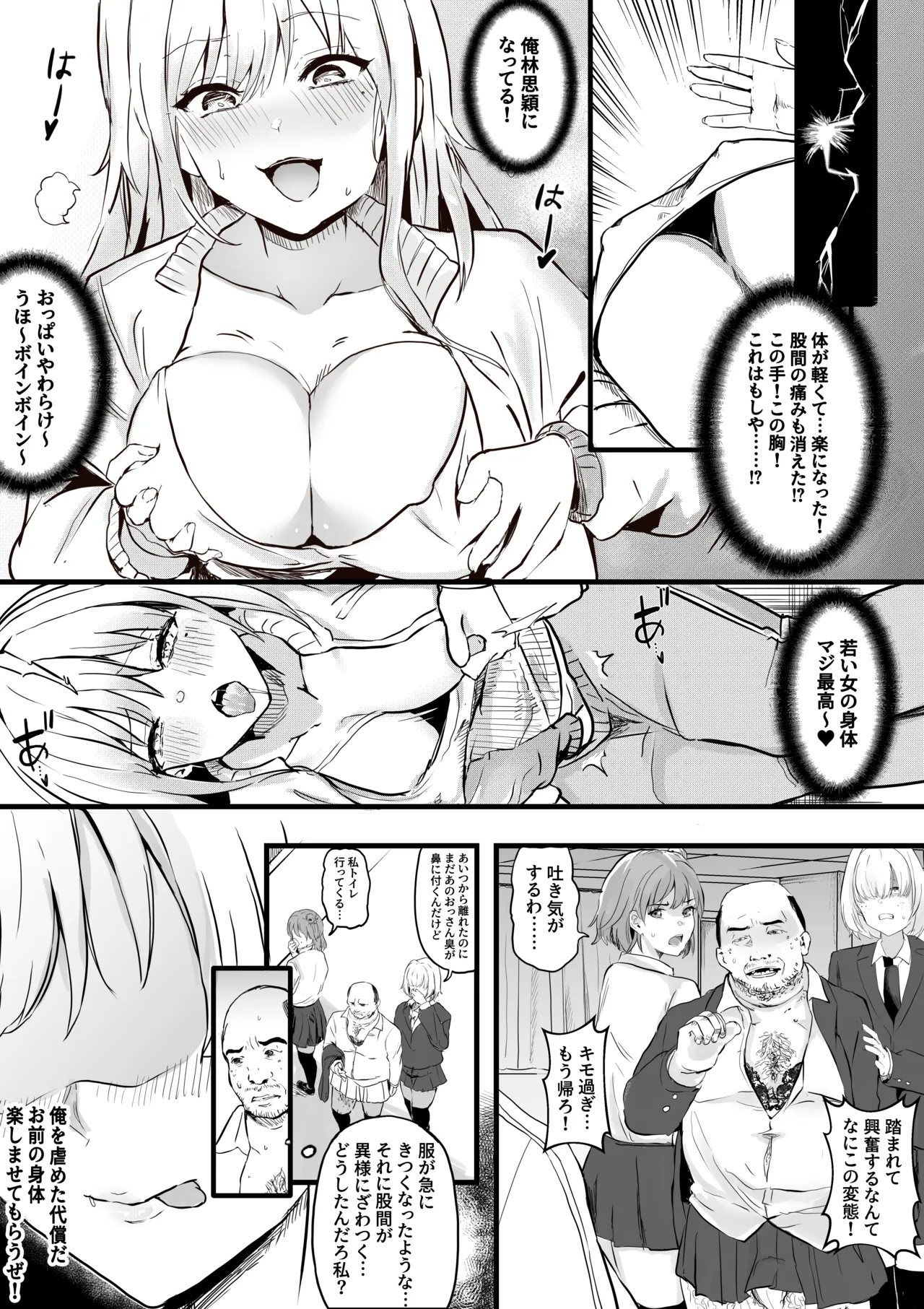 TSF販売機-清掃員篇 Page.3