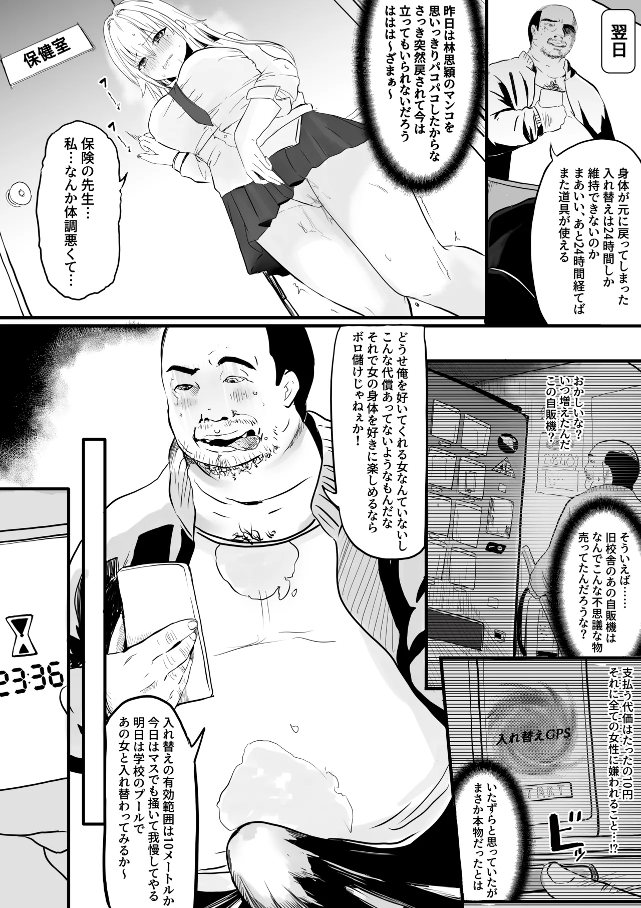 TSF販売機-清掃員篇 Page.7