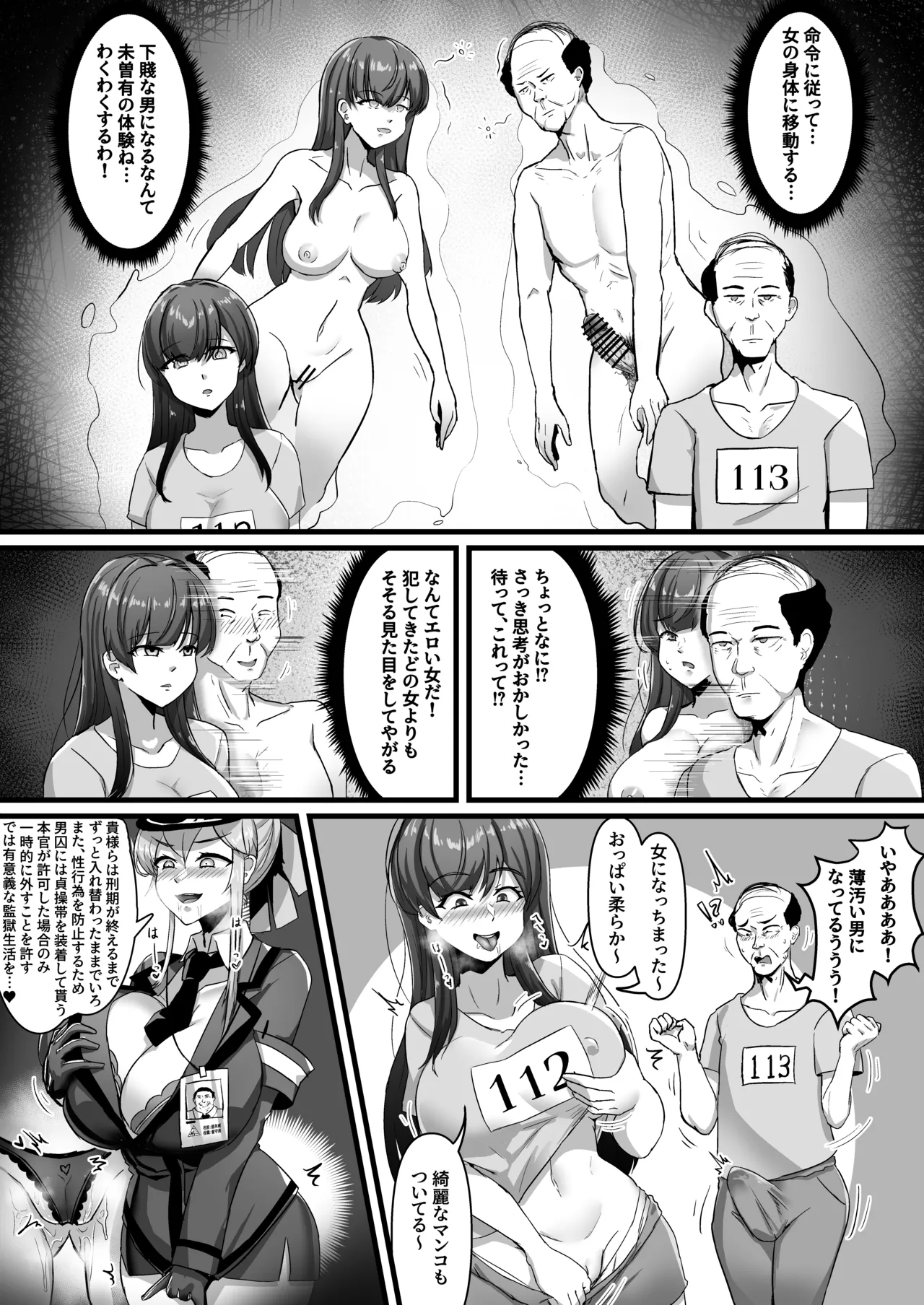 性矯正監獄 Page.3