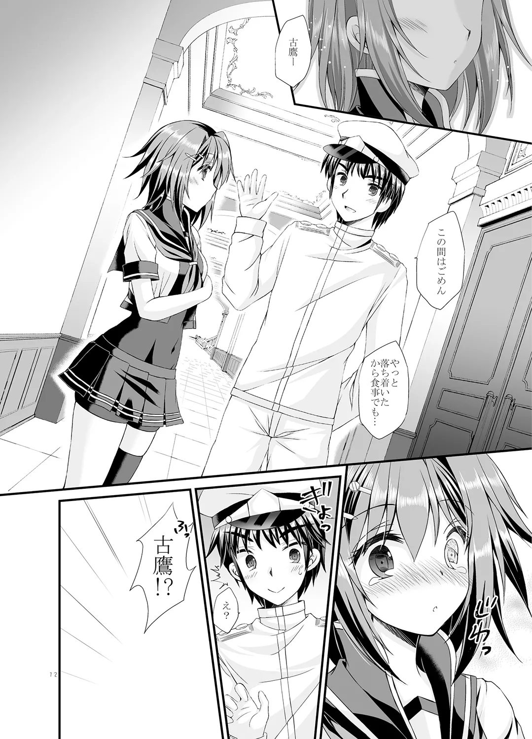 提督は古鷹に飽きてしまったのでしょうか？ Page.12