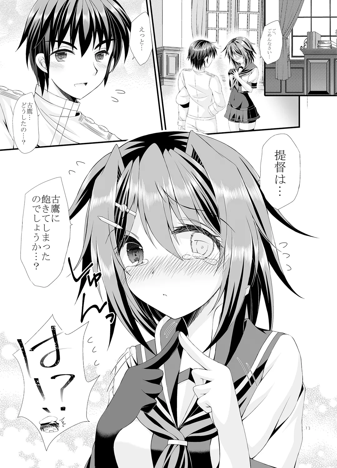 提督は古鷹に飽きてしまったのでしょうか？ Page.13
