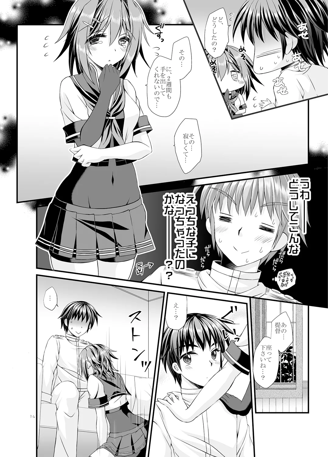 提督は古鷹に飽きてしまったのでしょうか？ Page.14