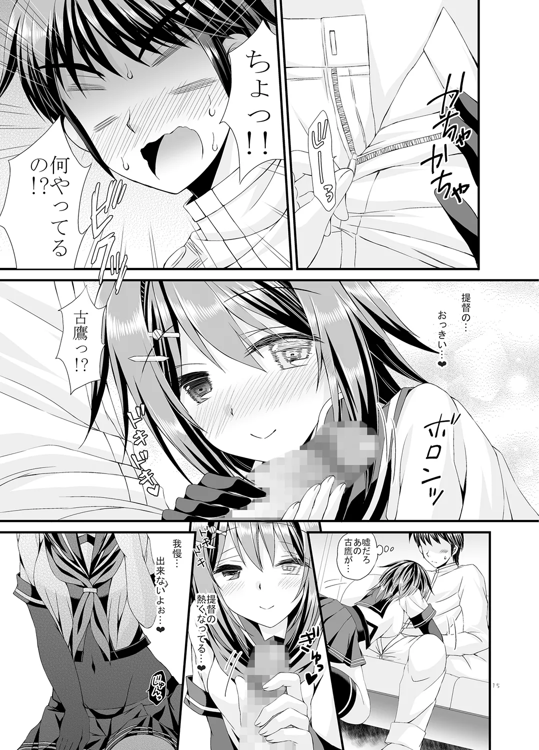 提督は古鷹に飽きてしまったのでしょうか？ Page.15