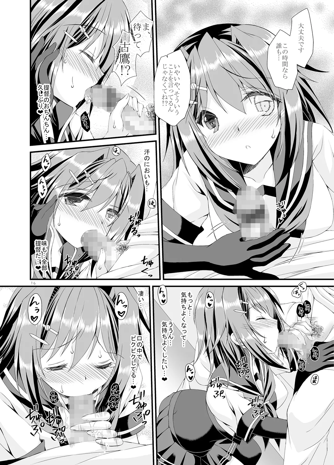 提督は古鷹に飽きてしまったのでしょうか？ Page.16