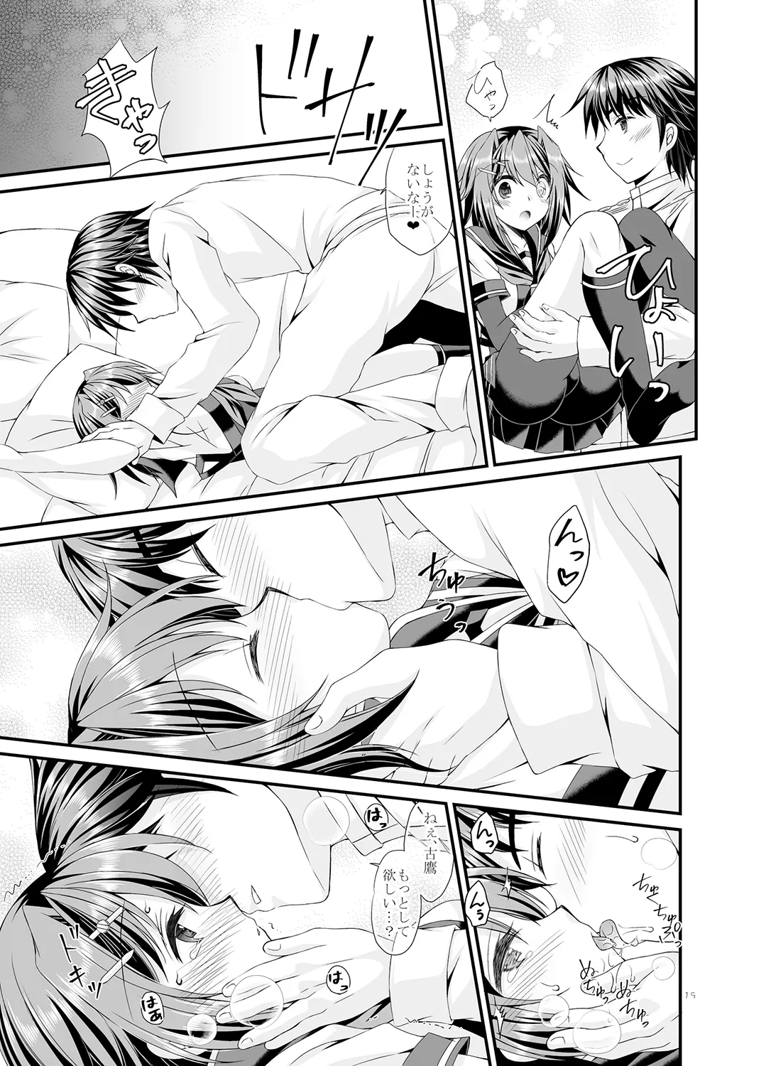 提督は古鷹に飽きてしまったのでしょうか？ Page.19