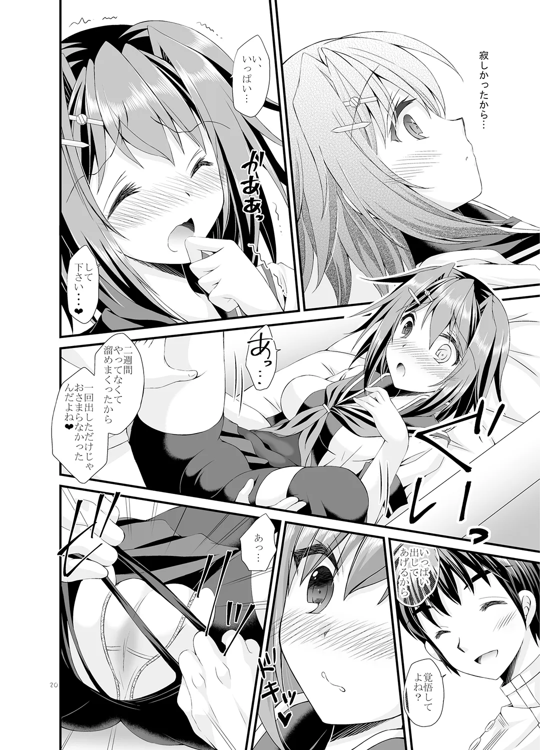 提督は古鷹に飽きてしまったのでしょうか？ Page.20