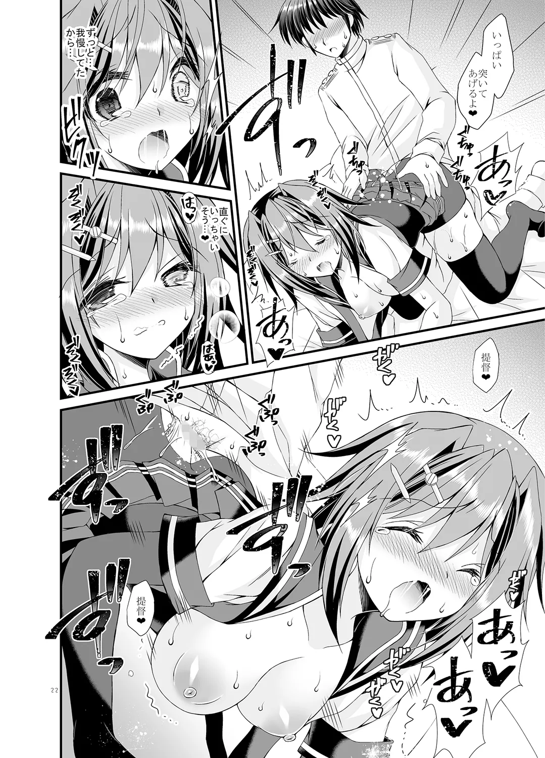 提督は古鷹に飽きてしまったのでしょうか？ Page.22