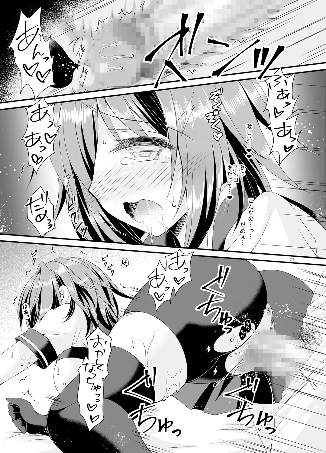 提督は古鷹に飽きてしまったのでしょうか？ Page.23