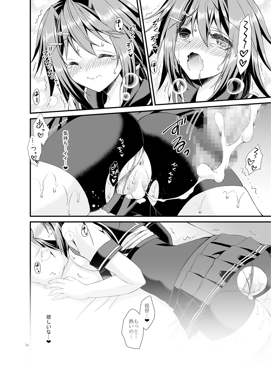 提督は古鷹に飽きてしまったのでしょうか？ Page.26