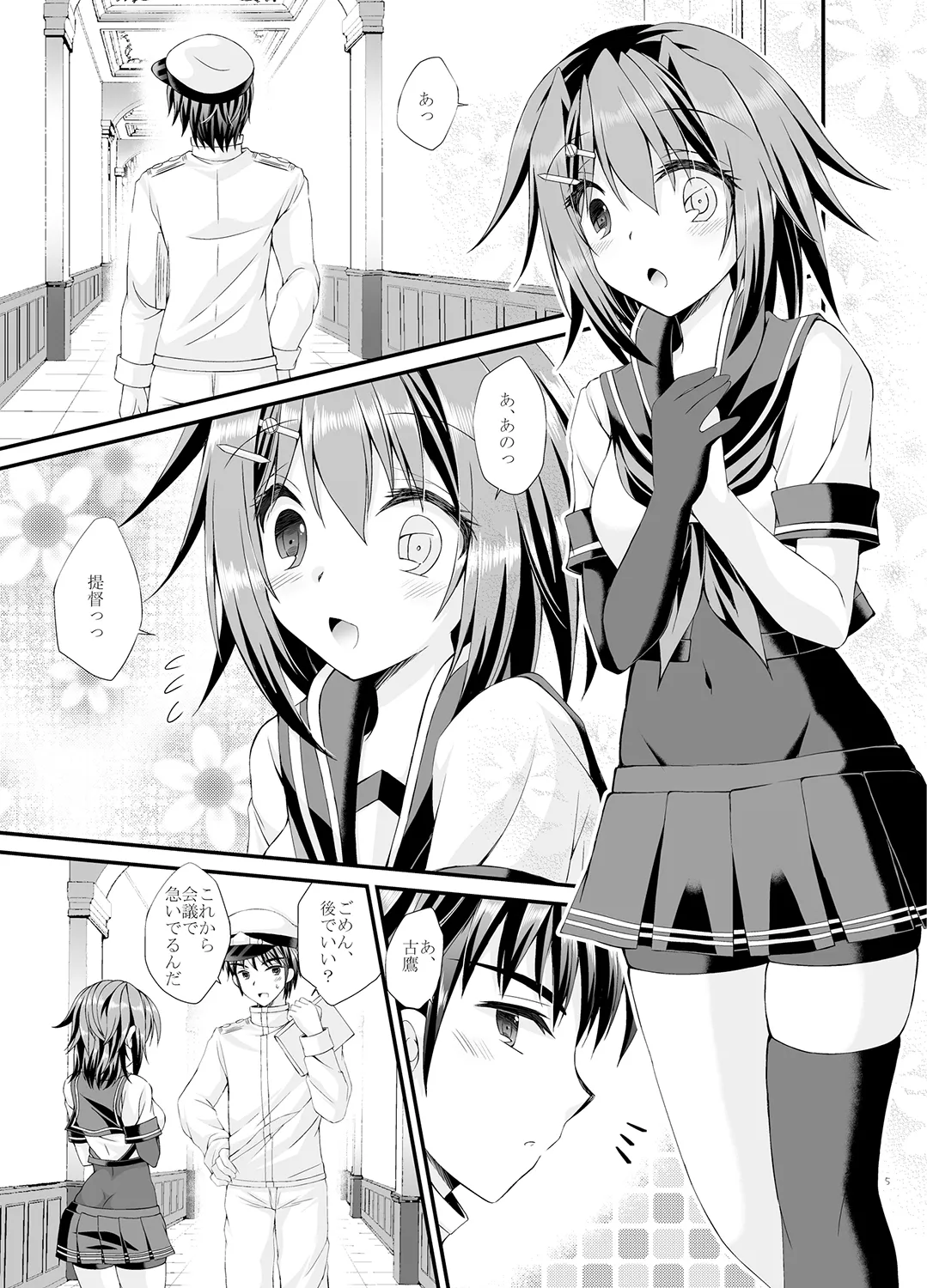 提督は古鷹に飽きてしまったのでしょうか？ Page.5
