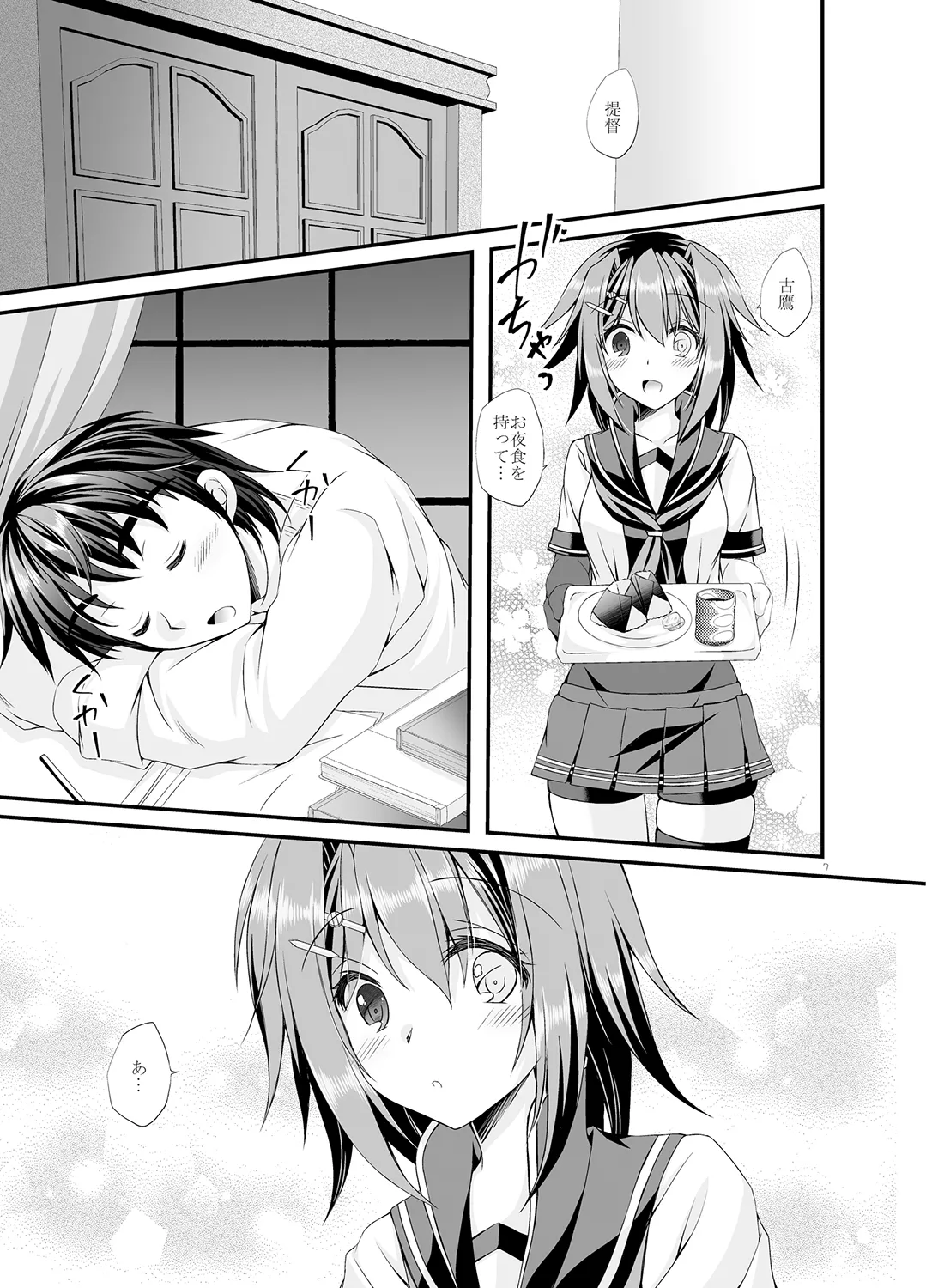 提督は古鷹に飽きてしまったのでしょうか？ Page.7