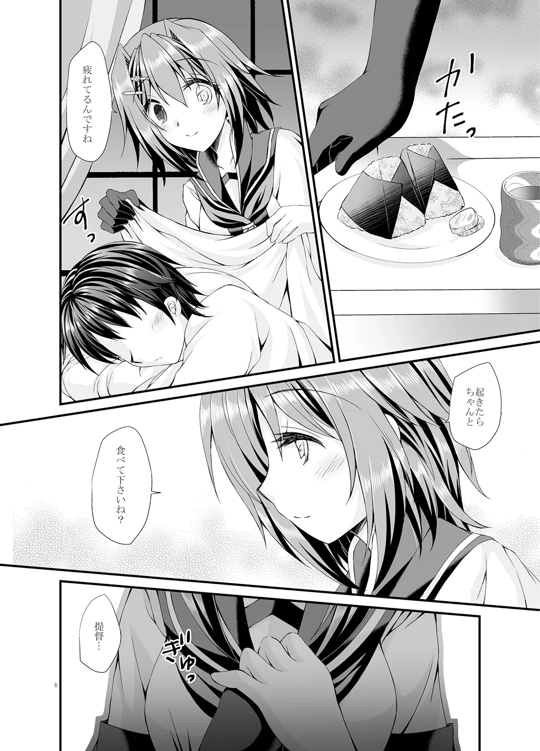提督は古鷹に飽きてしまったのでしょうか？ Page.8