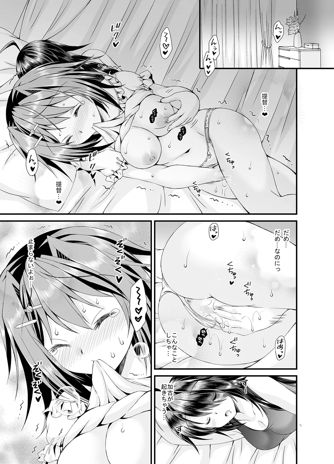 提督は古鷹に飽きてしまったのでしょうか？ Page.9