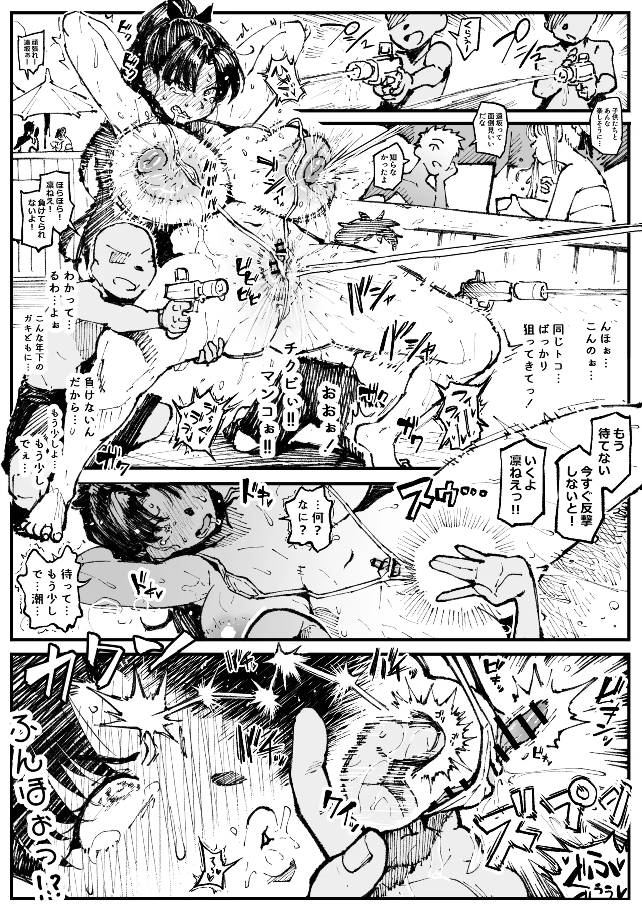 遠坂の秘策 Page.12