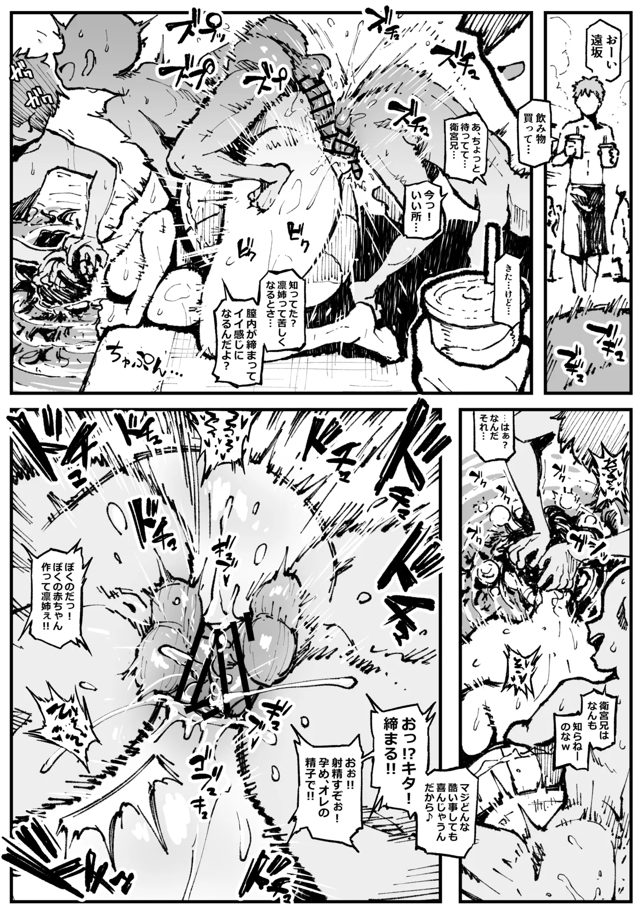 遠坂の秘策 Page.14