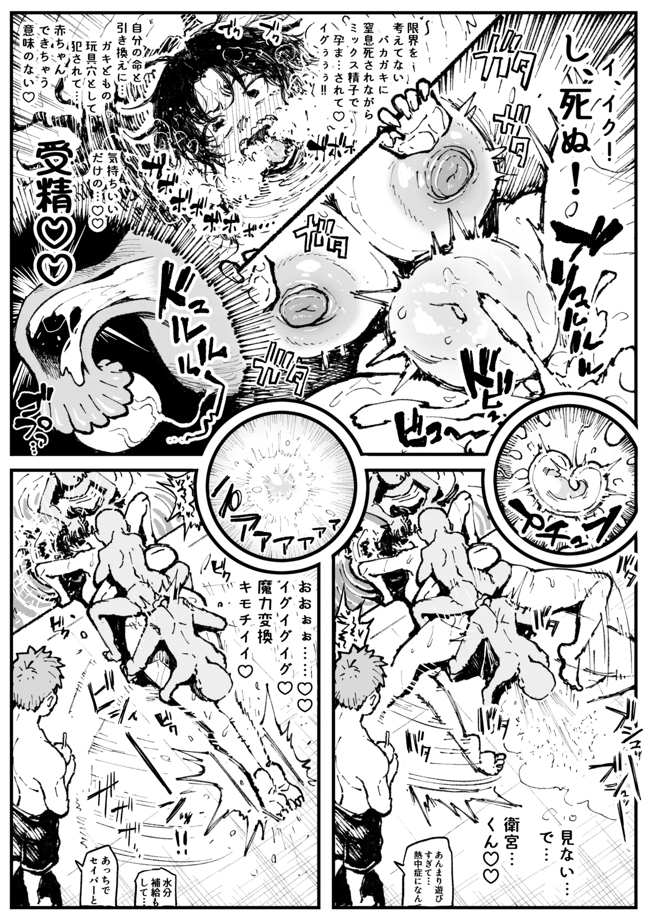 遠坂の秘策 Page.15