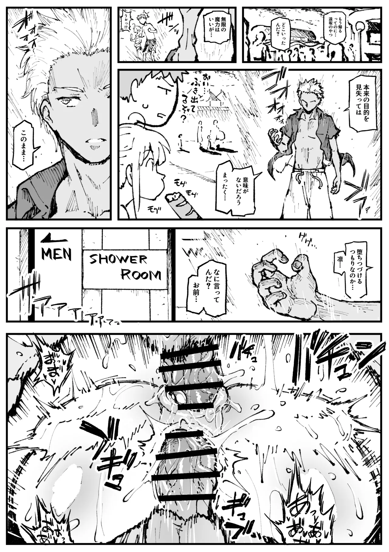 遠坂の秘策 Page.17