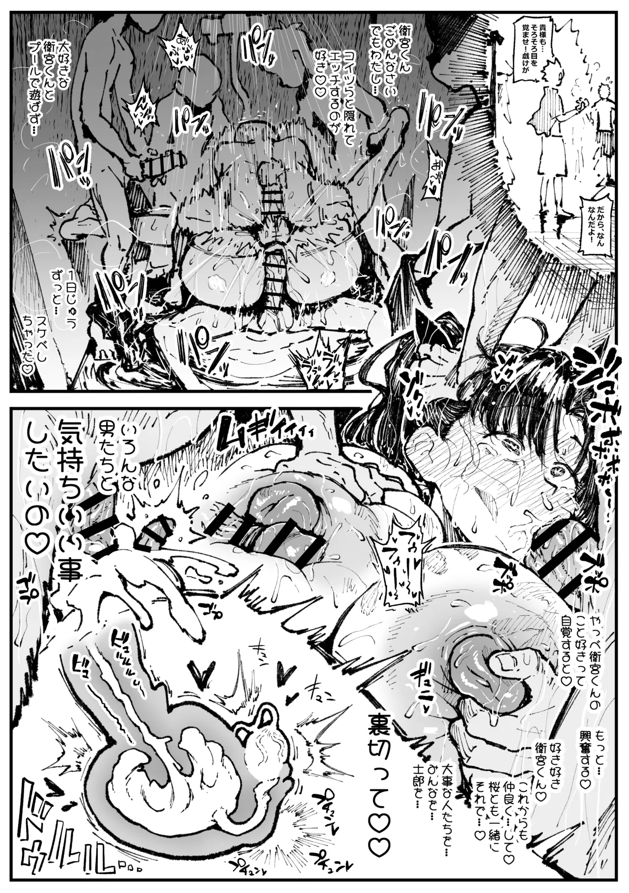 遠坂の秘策 Page.18