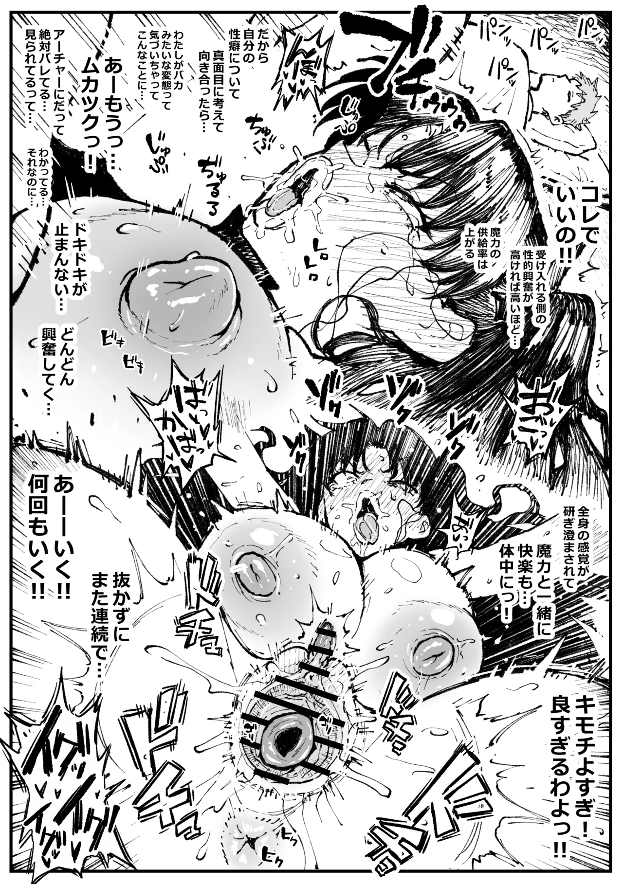 遠坂の秘策 Page.3
