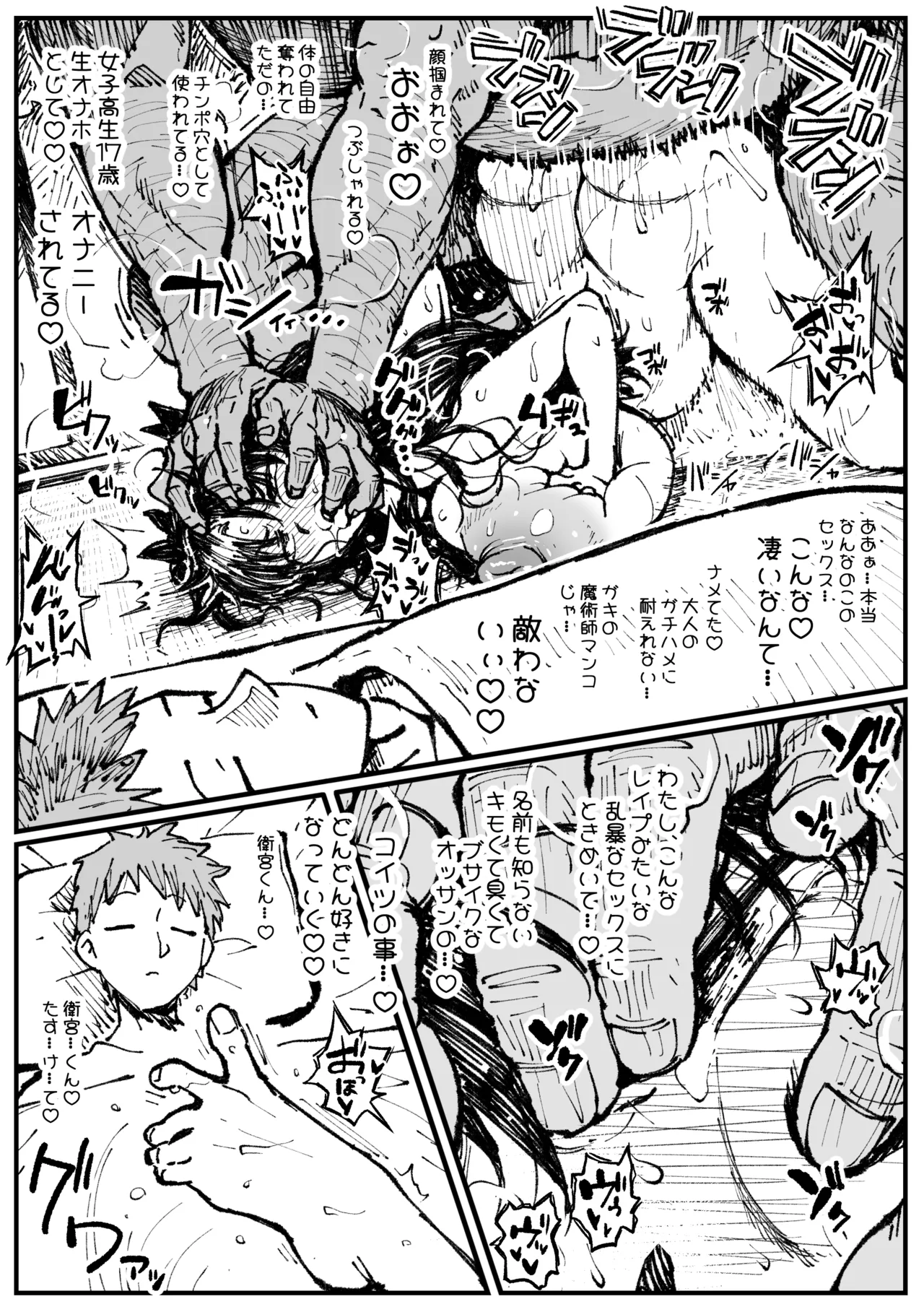 遠坂の秘策 Page.5