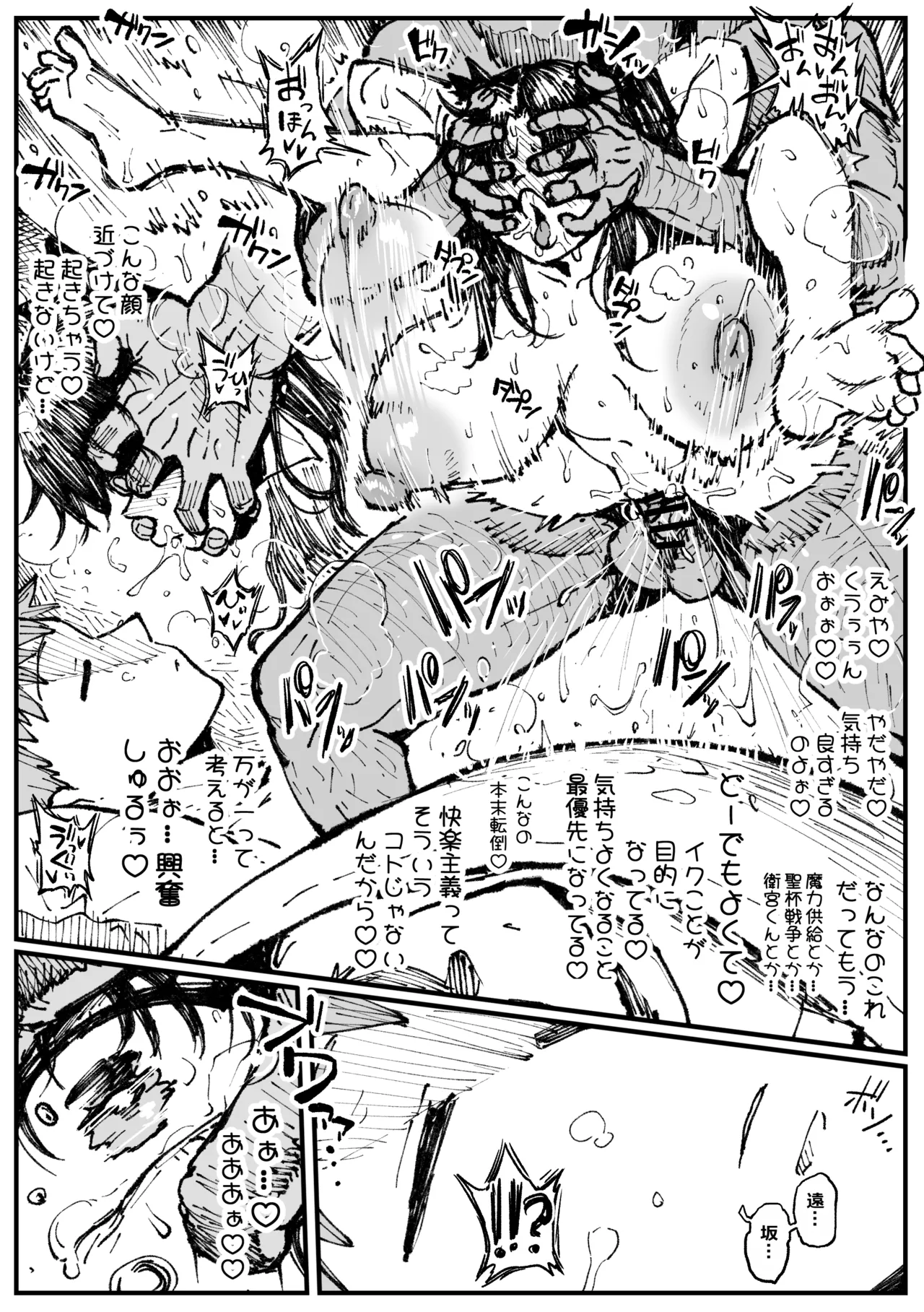 遠坂の秘策 Page.6