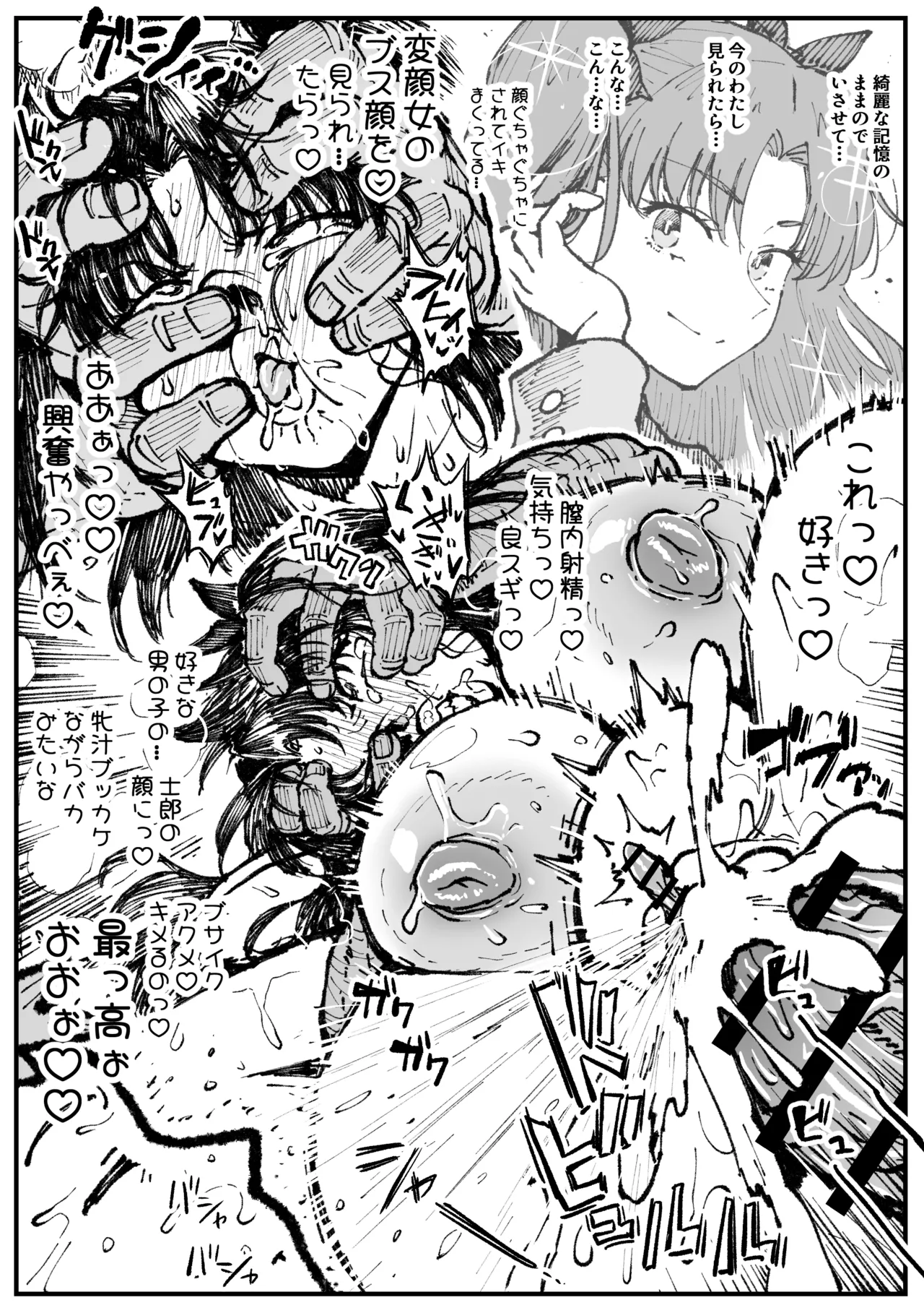 遠坂の秘策 Page.7