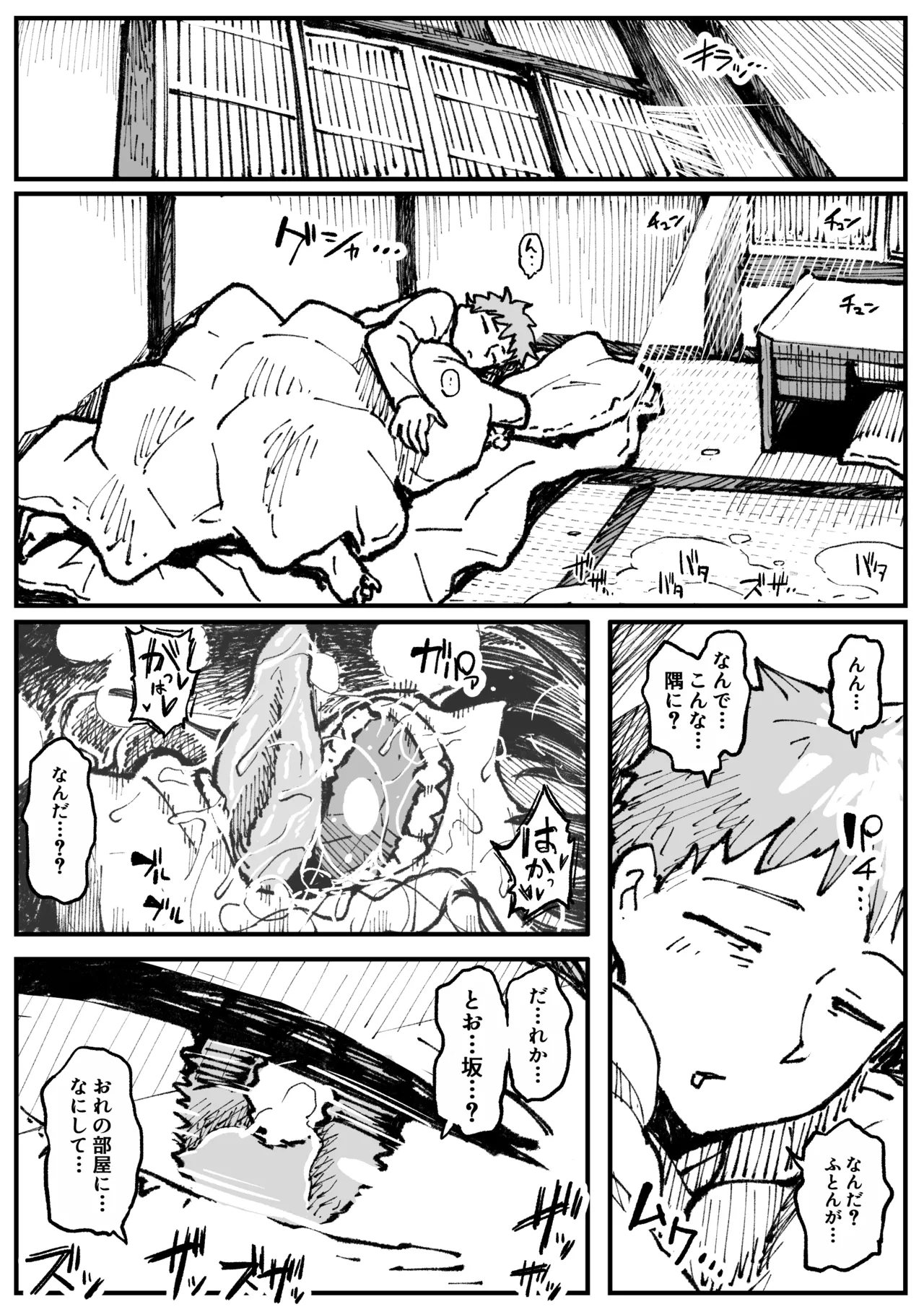 遠坂の秘策 Page.8