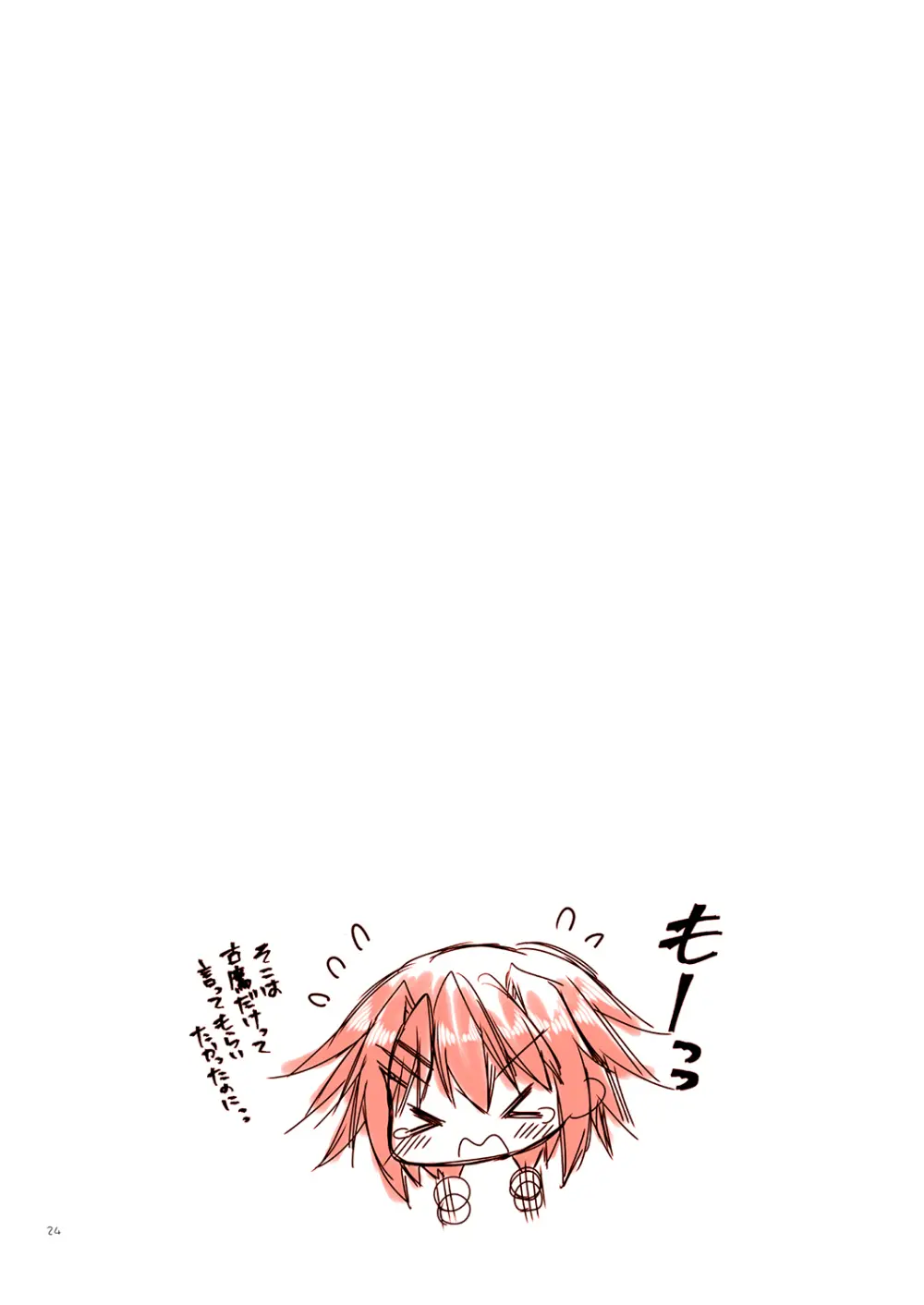 古鷹さんとバレンタインとホワイトデー Page.23