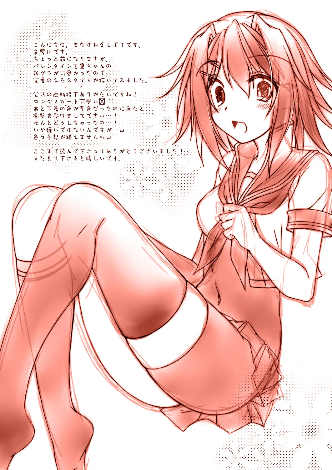 古鷹さんとバレンタインとホワイトデー Page.24
