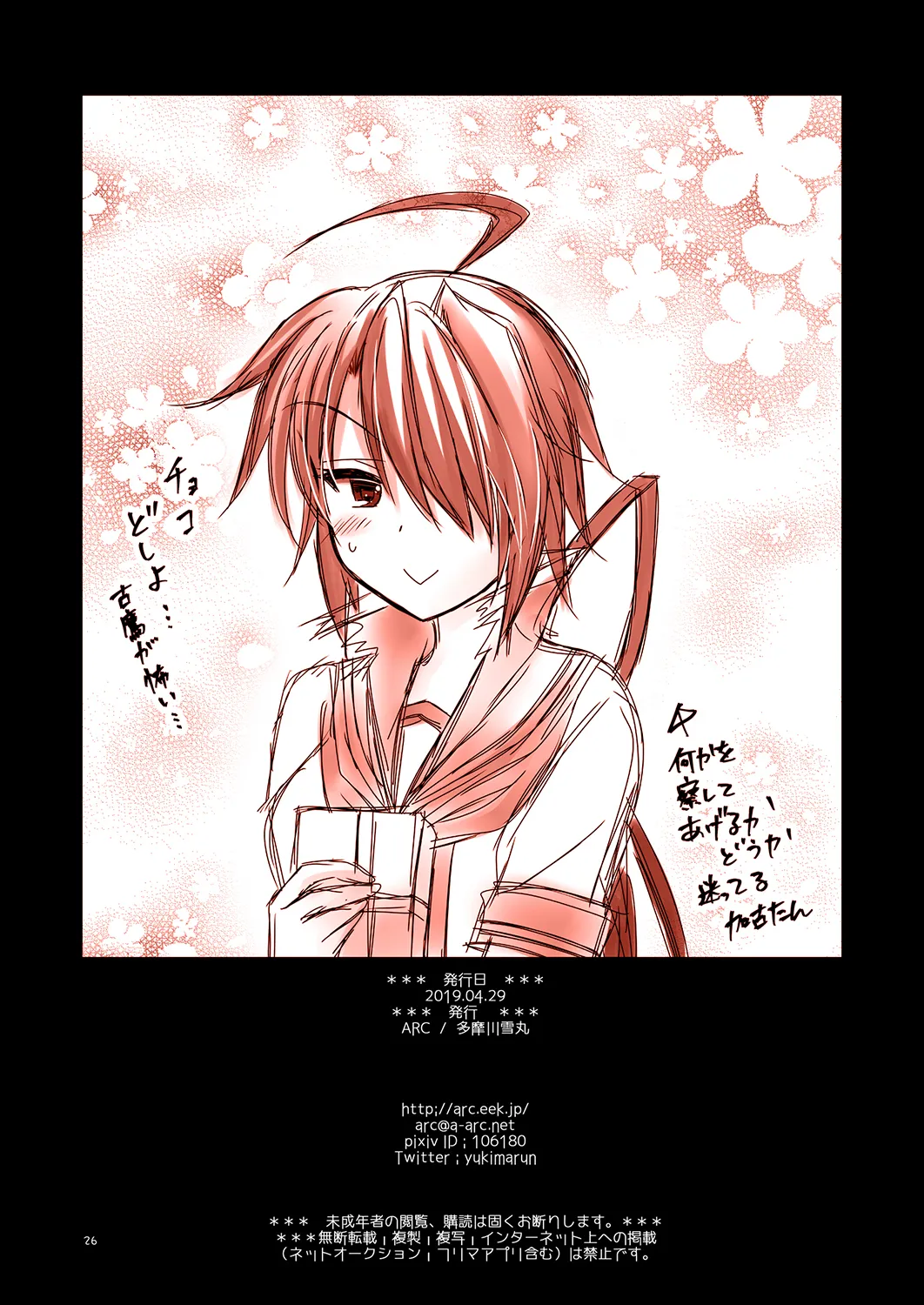 古鷹さんとバレンタインとホワイトデー Page.25
