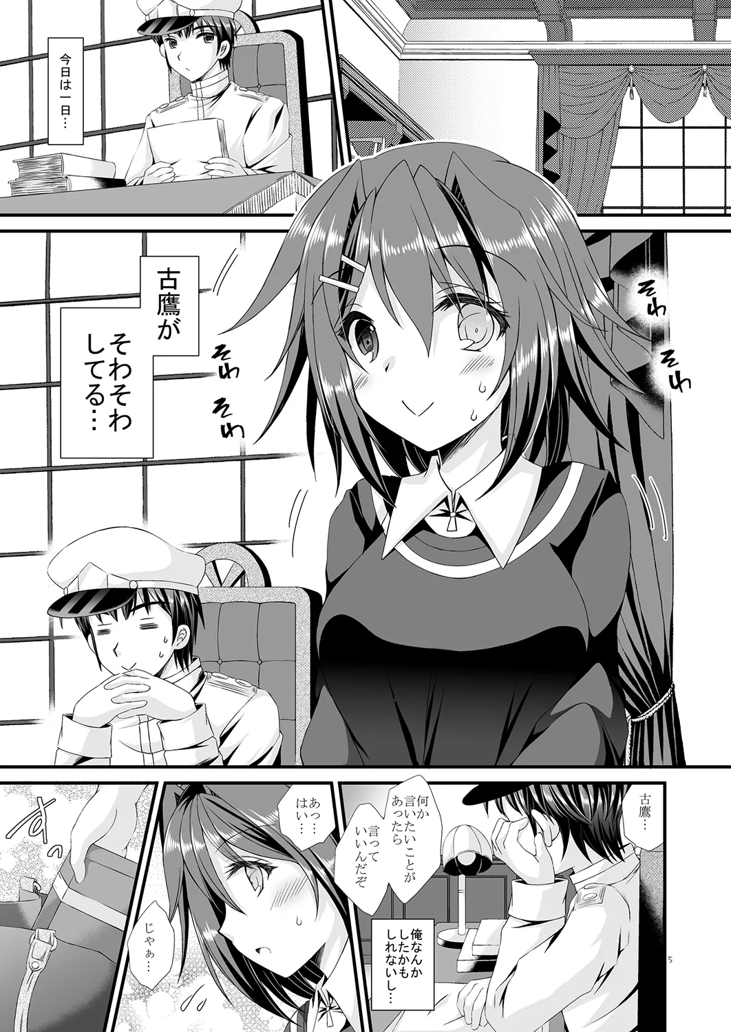 古鷹さんとバレンタインとホワイトデー Page.4