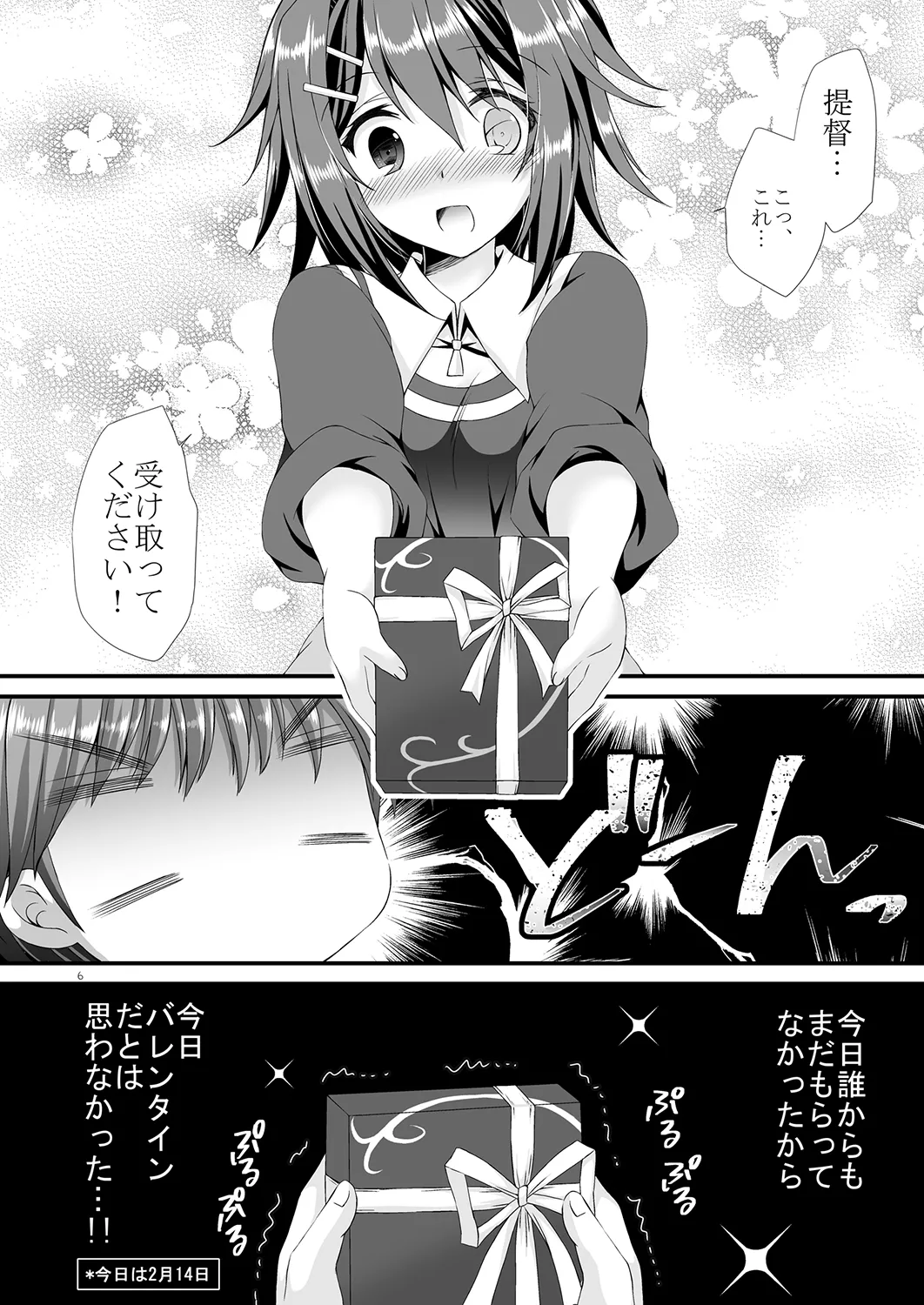 古鷹さんとバレンタインとホワイトデー Page.5