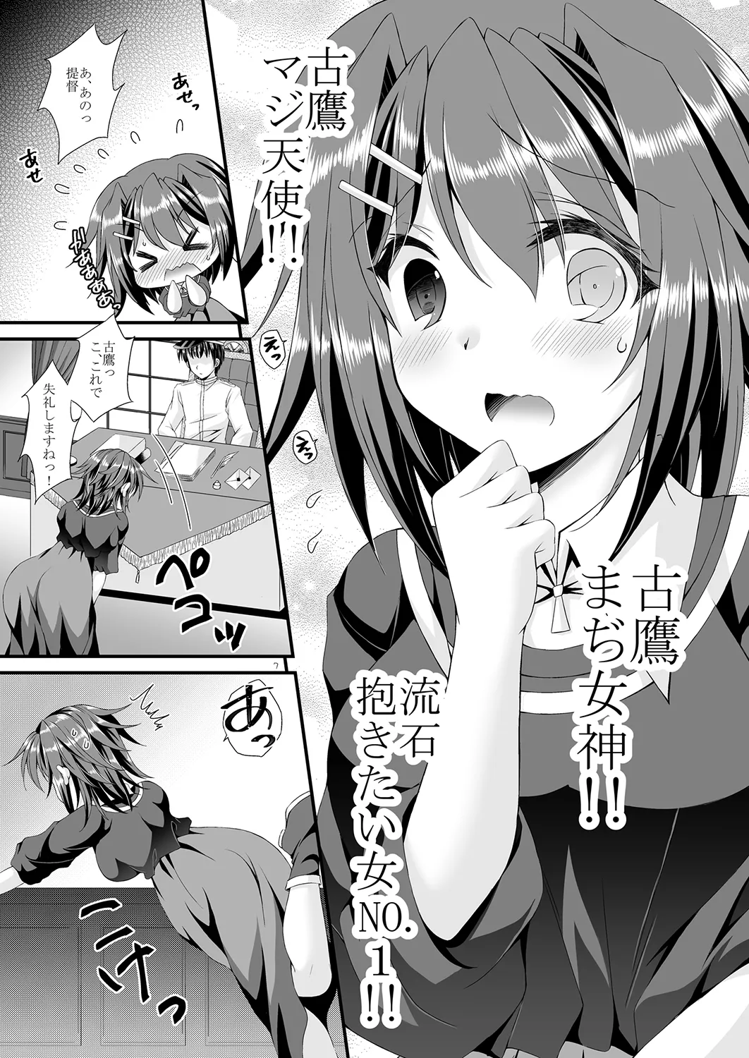 古鷹さんとバレンタインとホワイトデー Page.6