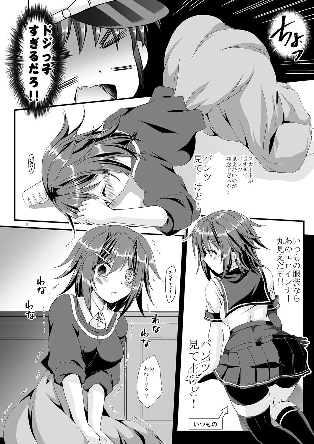 古鷹さんとバレンタインとホワイトデー Page.7