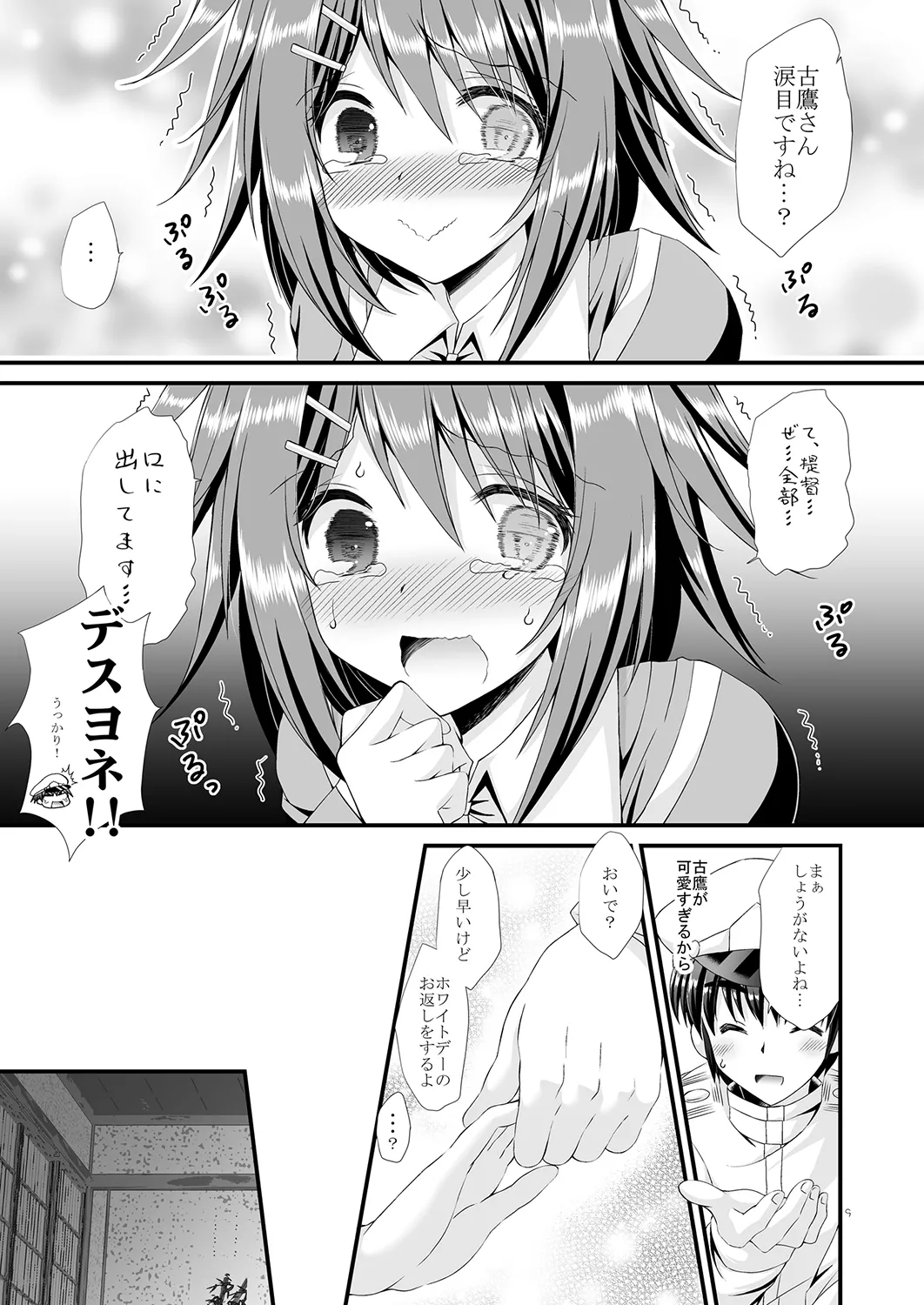 古鷹さんとバレンタインとホワイトデー Page.8