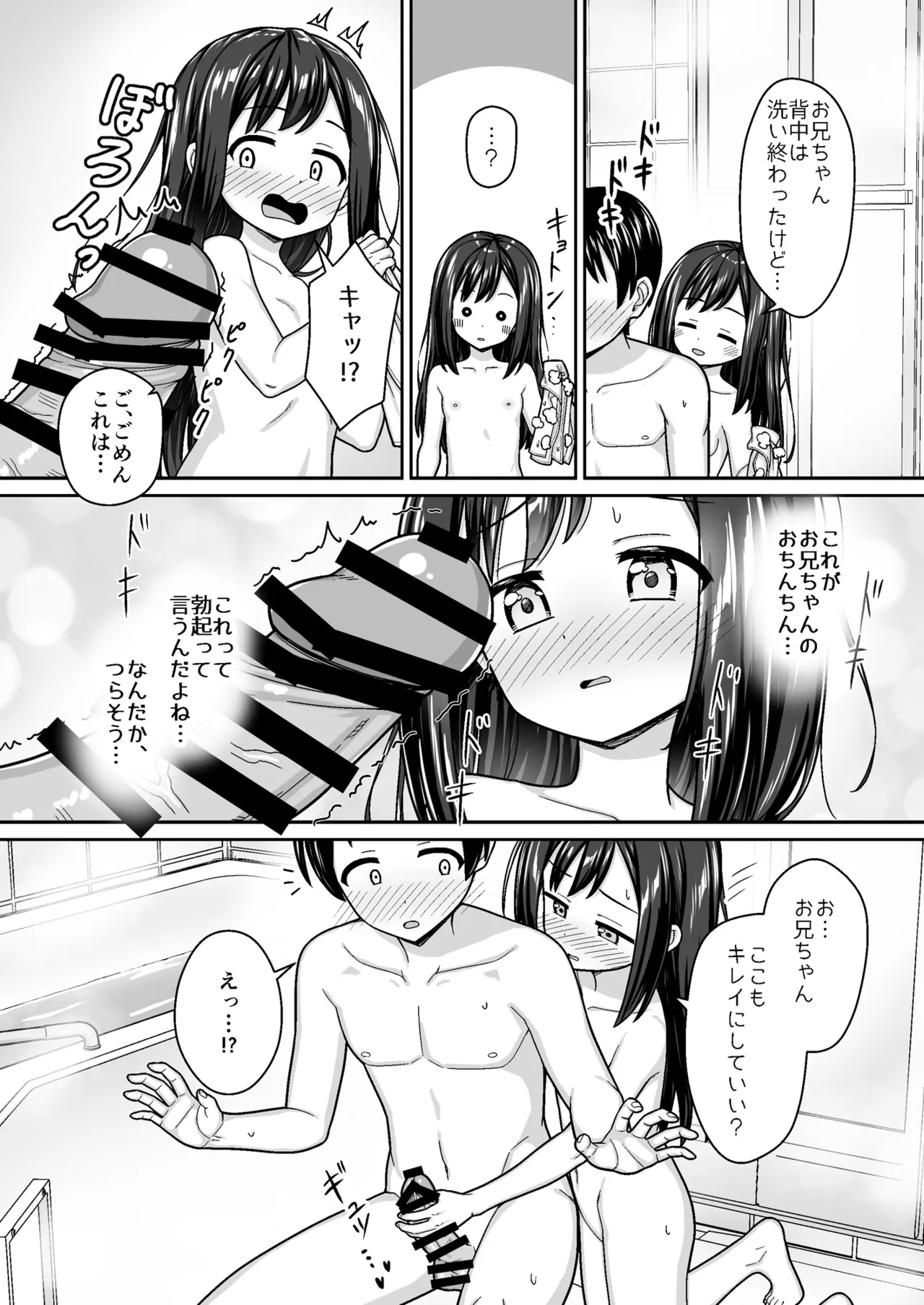 スキスキお兄ちゃん世話焼き幼馴染に好かれて…〜お風呂エッチからの台所エッチでイチャラブ〜 Page.10