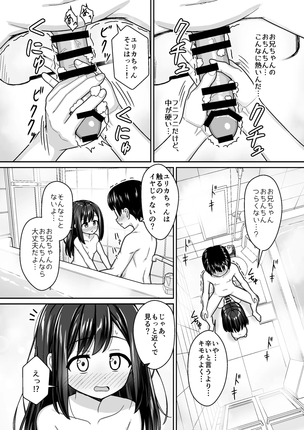 スキスキお兄ちゃん世話焼き幼馴染に好かれて…〜お風呂エッチからの台所エッチでイチャラブ〜 Page.11