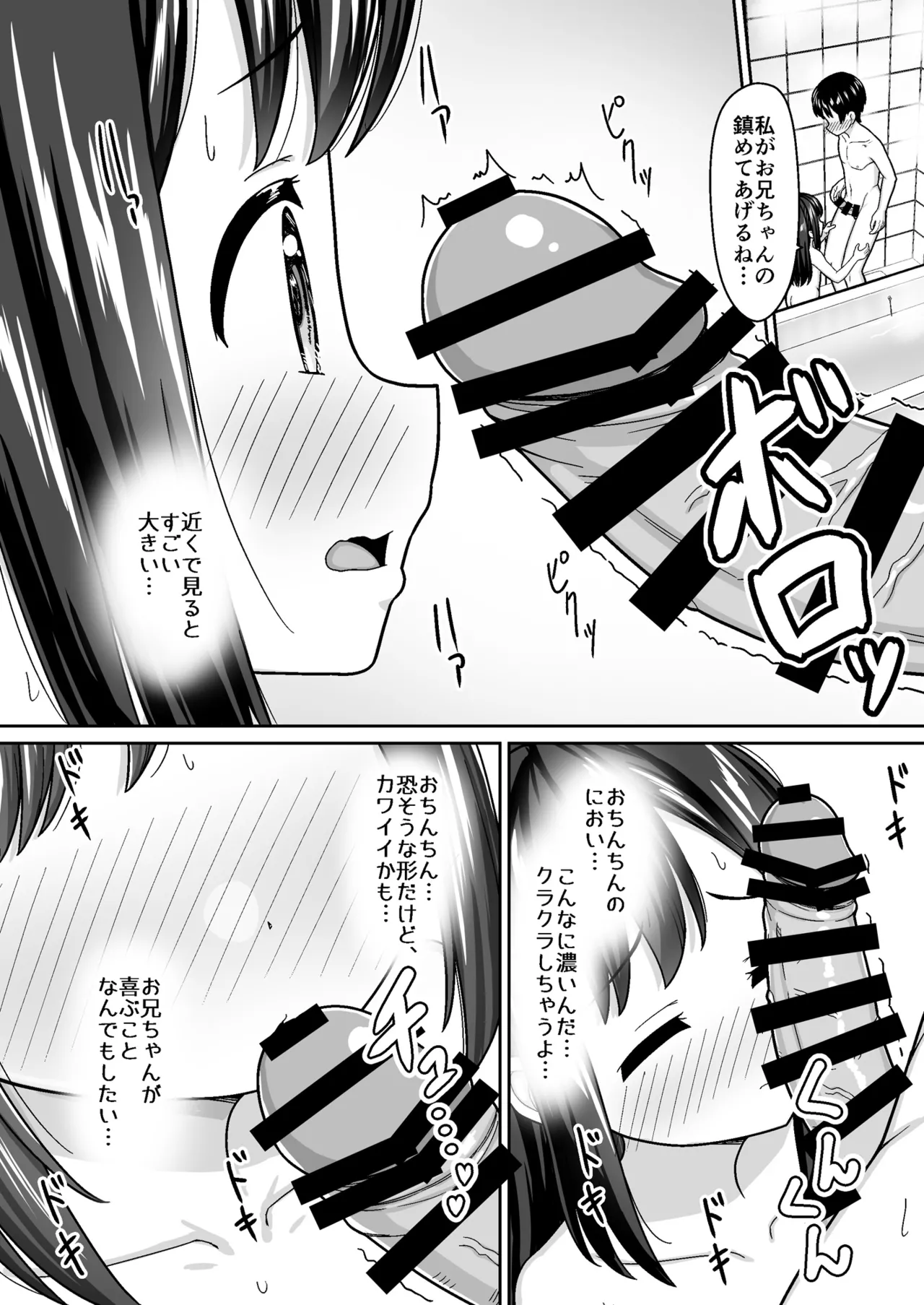 スキスキお兄ちゃん世話焼き幼馴染に好かれて…〜お風呂エッチからの台所エッチでイチャラブ〜 Page.12