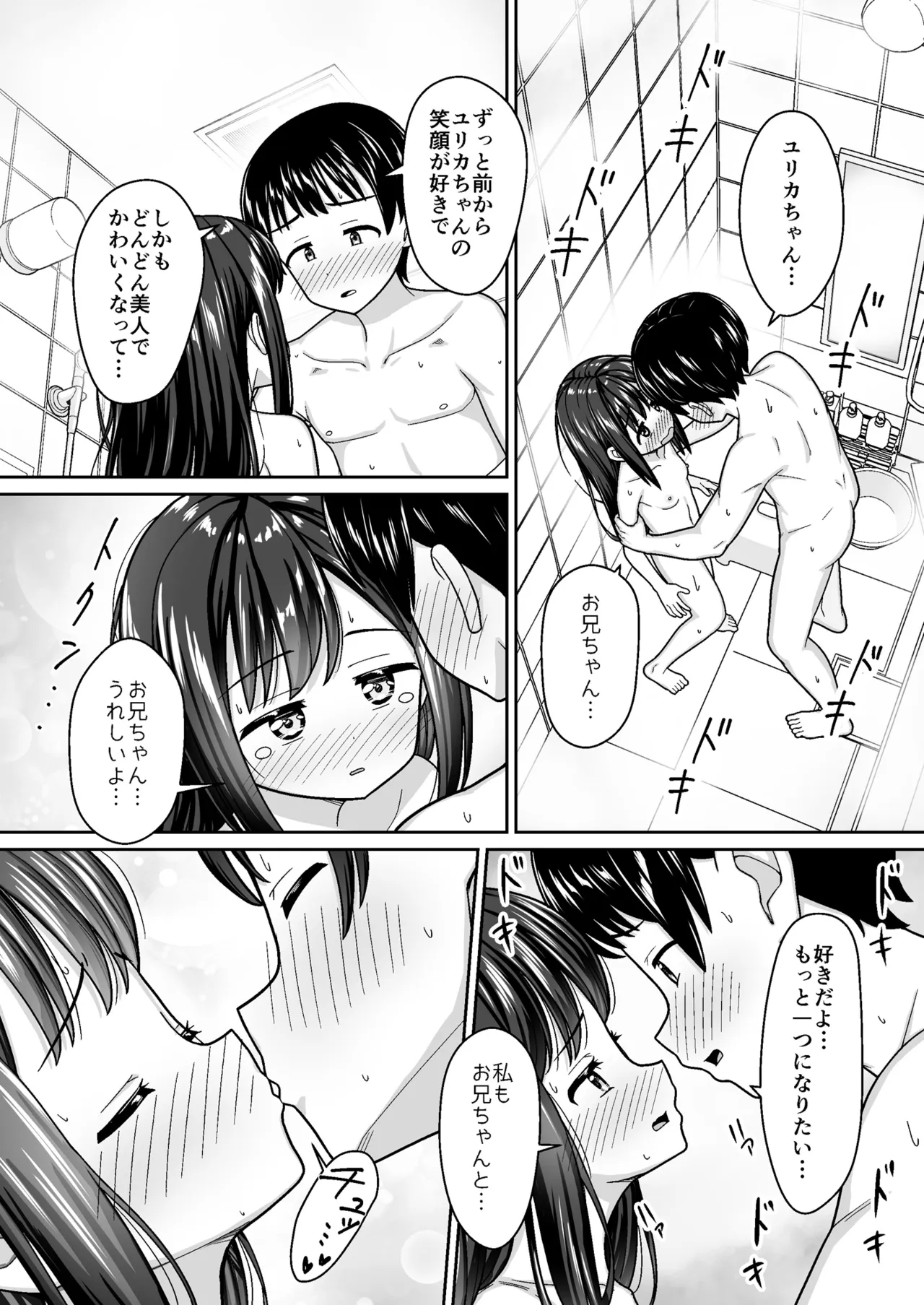 スキスキお兄ちゃん世話焼き幼馴染に好かれて…〜お風呂エッチからの台所エッチでイチャラブ〜 Page.15